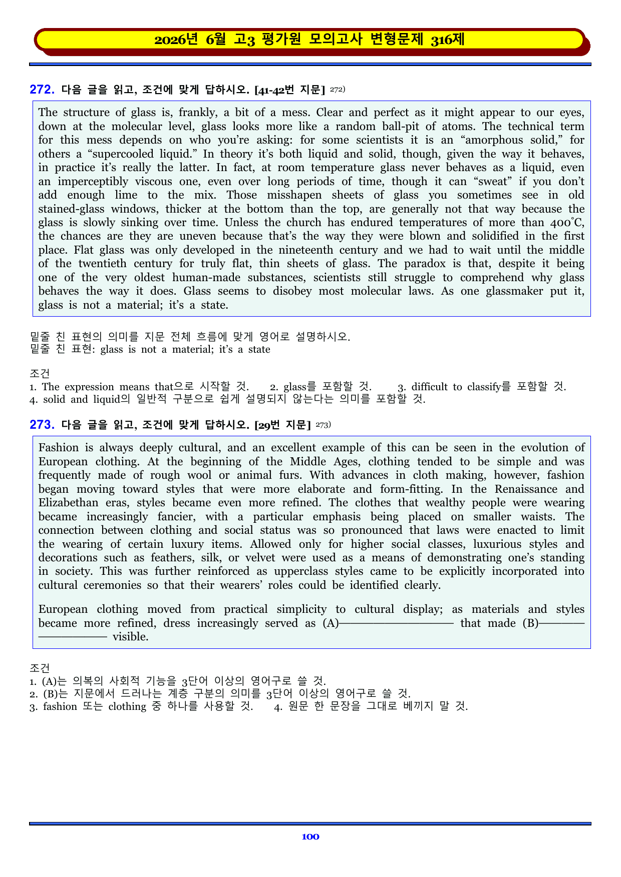 썬킴쌤 2026년 6월 고3 모의고사 변형 316제_preview_undefined