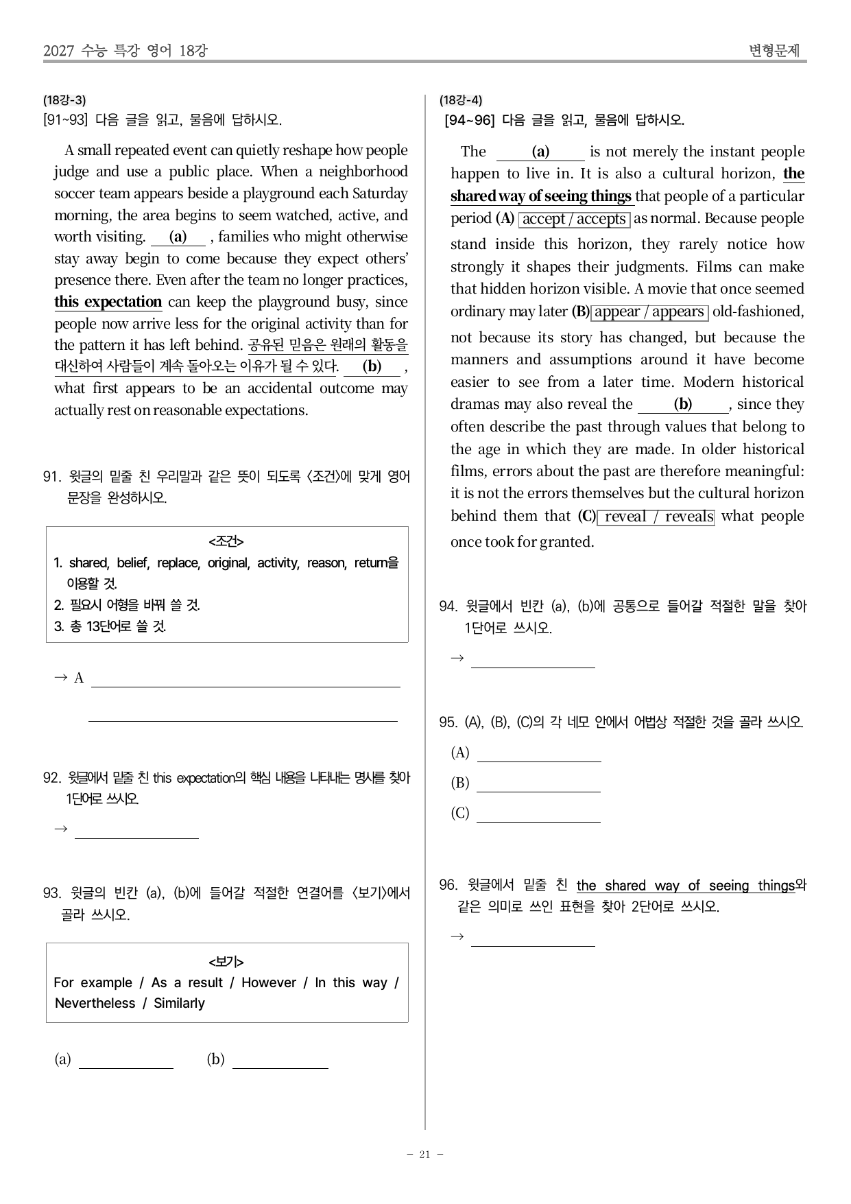 2027학년도 수능특강 영어 18강 변형문제_preview_undefined