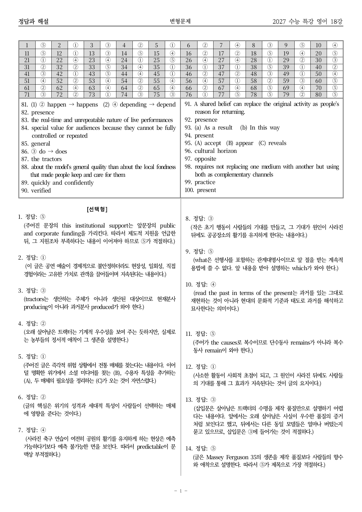 2027학년도 수능특강 영어 18강 변형문제_preview_undefined
