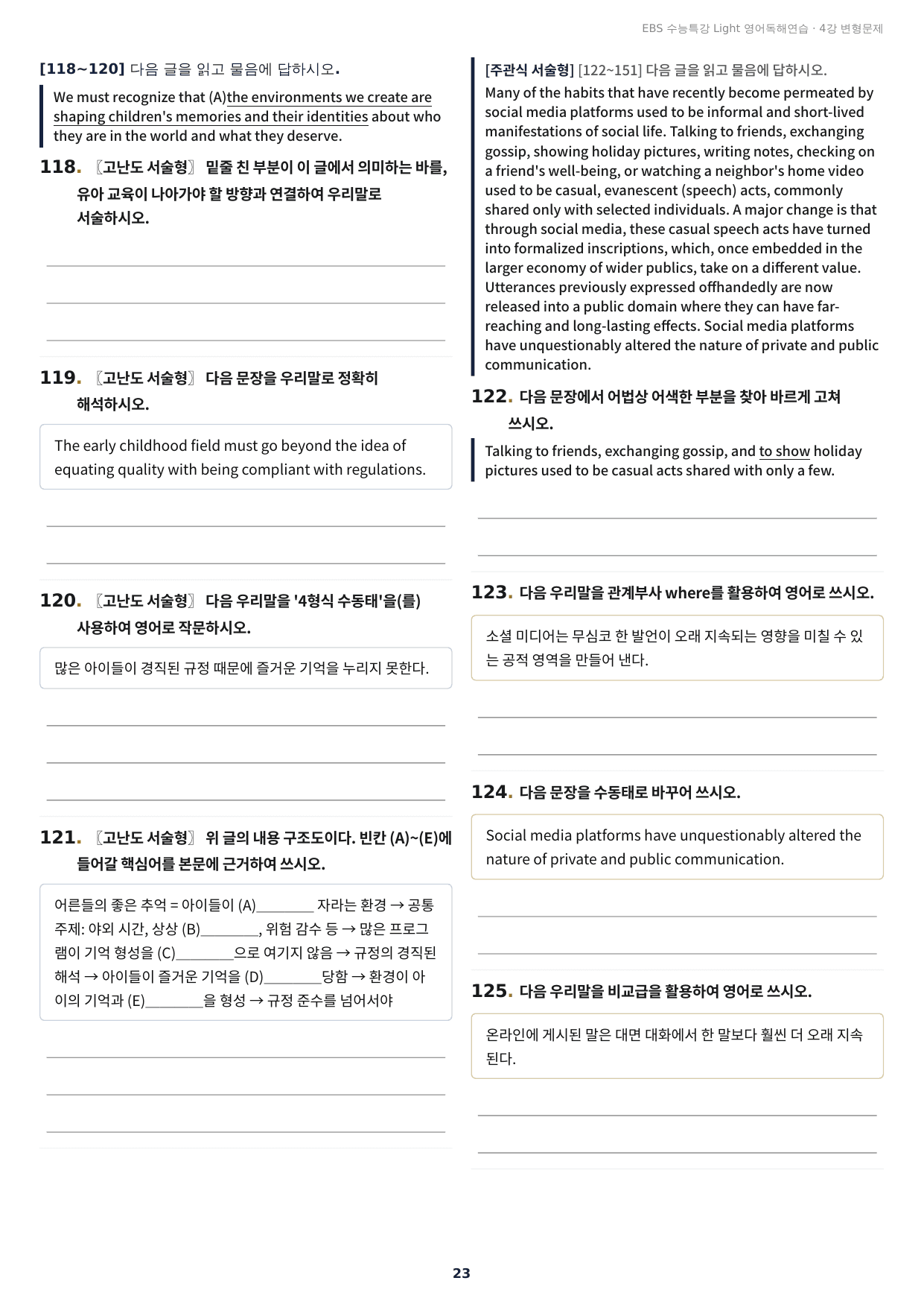 수능특강 Light 영어독해연습 4강 구문분석+실전 변형문제 241제_preview_undefined