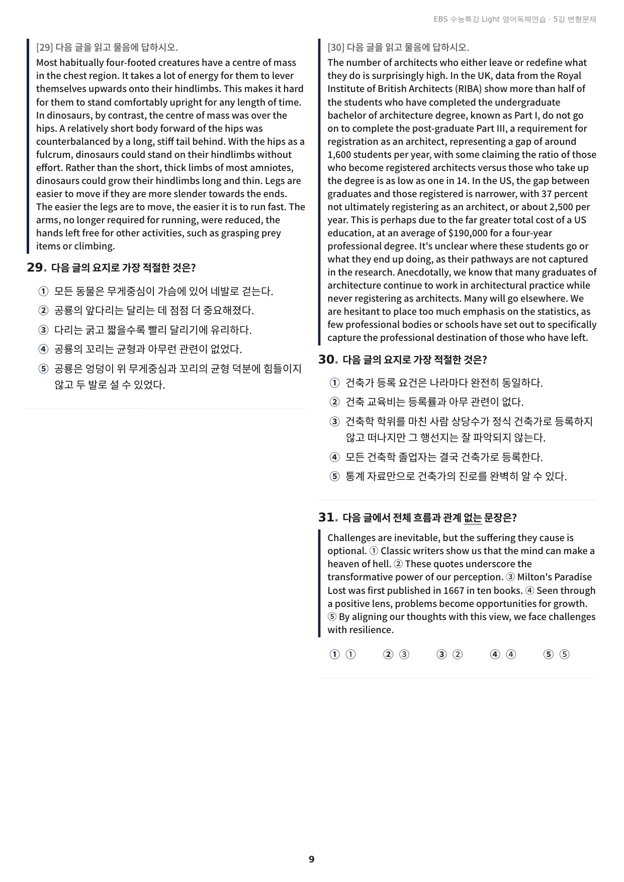 수능특강 Light 영어독해연습 5강 구문분석+실전 변형문제 240제_preview_undefined