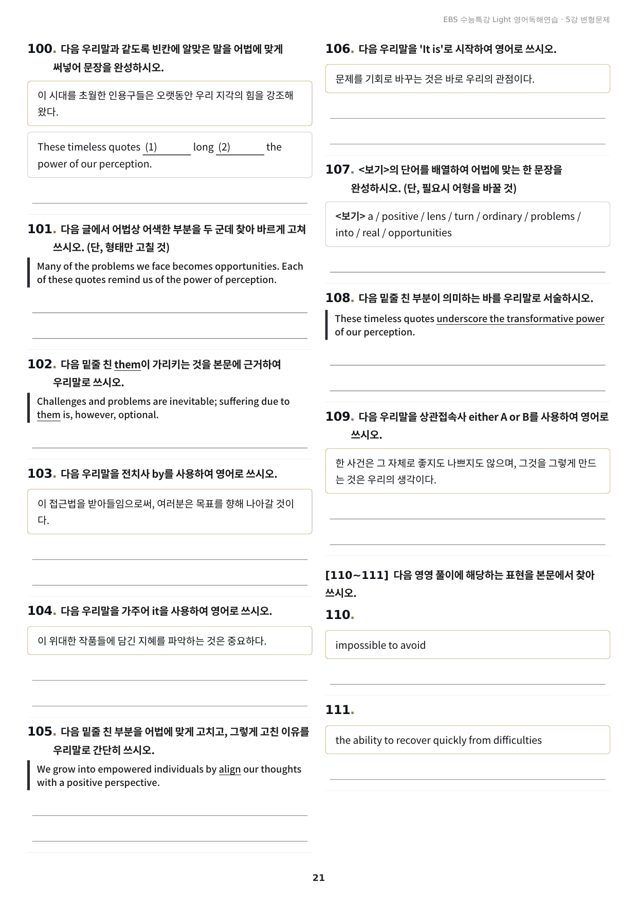 수능특강 Light 영어독해연습 5강 구문분석+실전 변형문제 240제_preview_undefined