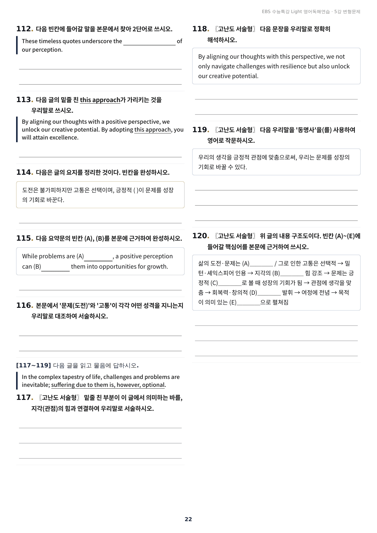 수능특강 Light 영어독해연습 5강 구문분석+실전 변형문제 240제_preview_undefined
