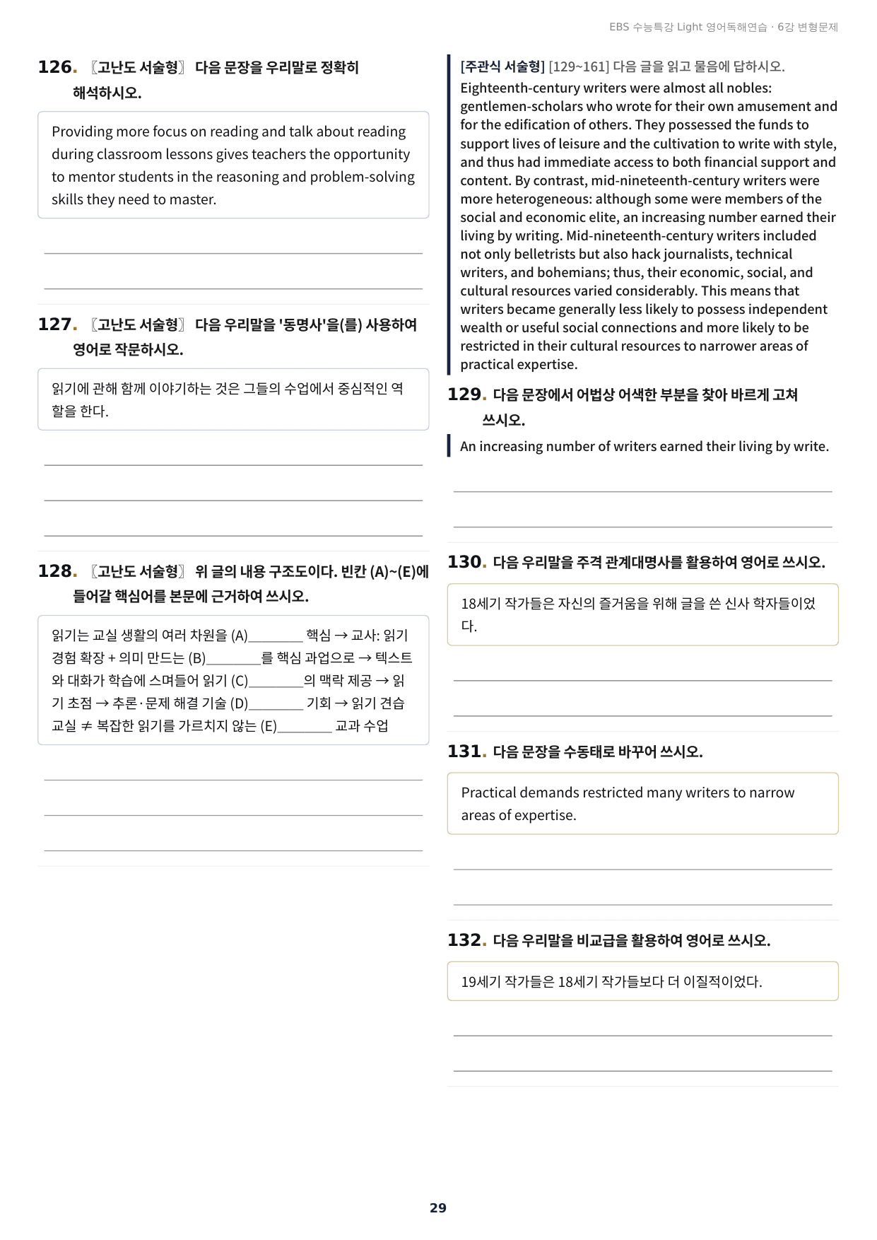 수능특강 Light 영어독해연습 6강 구문분석+실전 변형문제 260제_preview_undefined