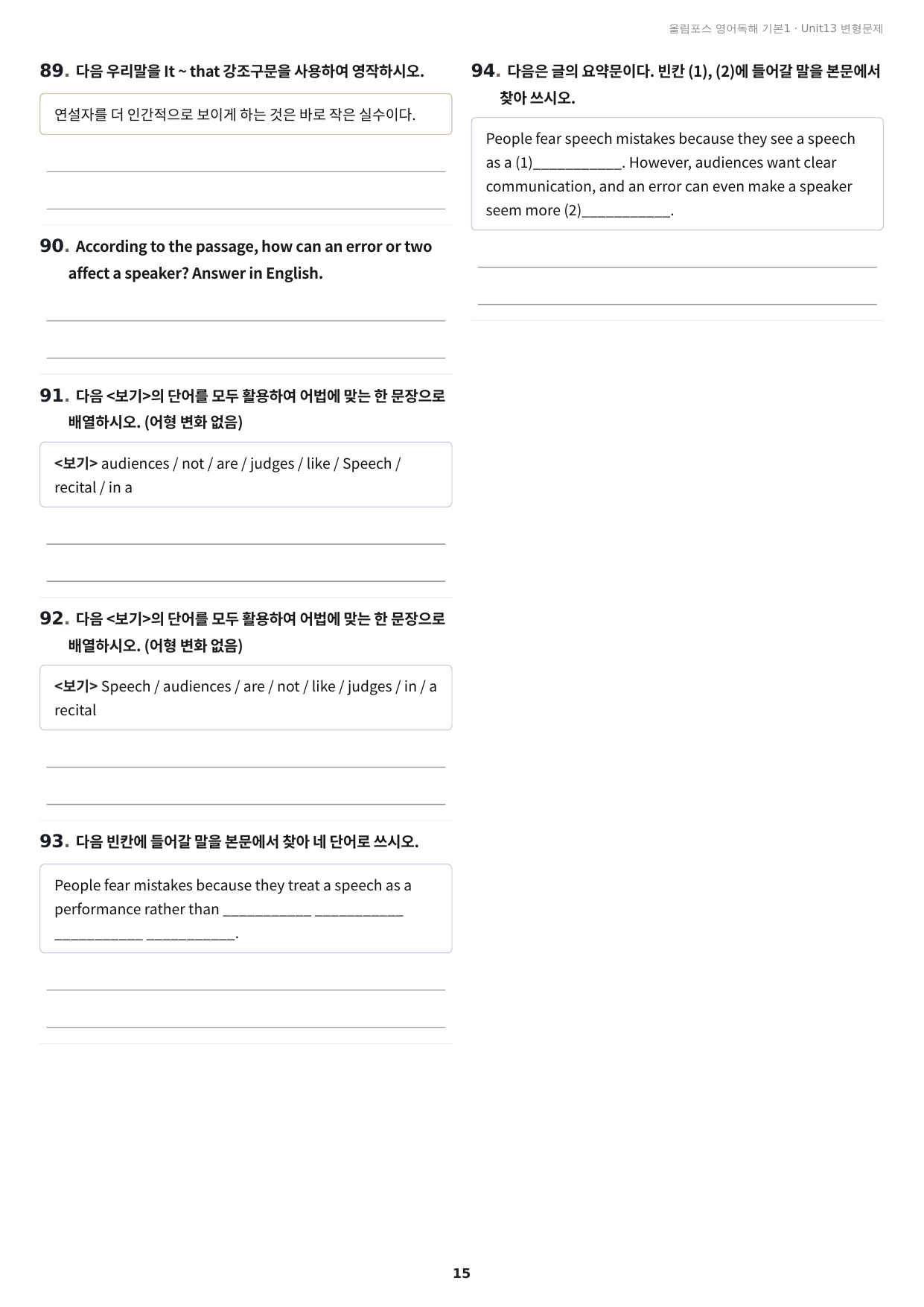 올림포스 독해 기본1 Unit13 실전 최적화변형문제177제(서술형포함)_preview_undefined