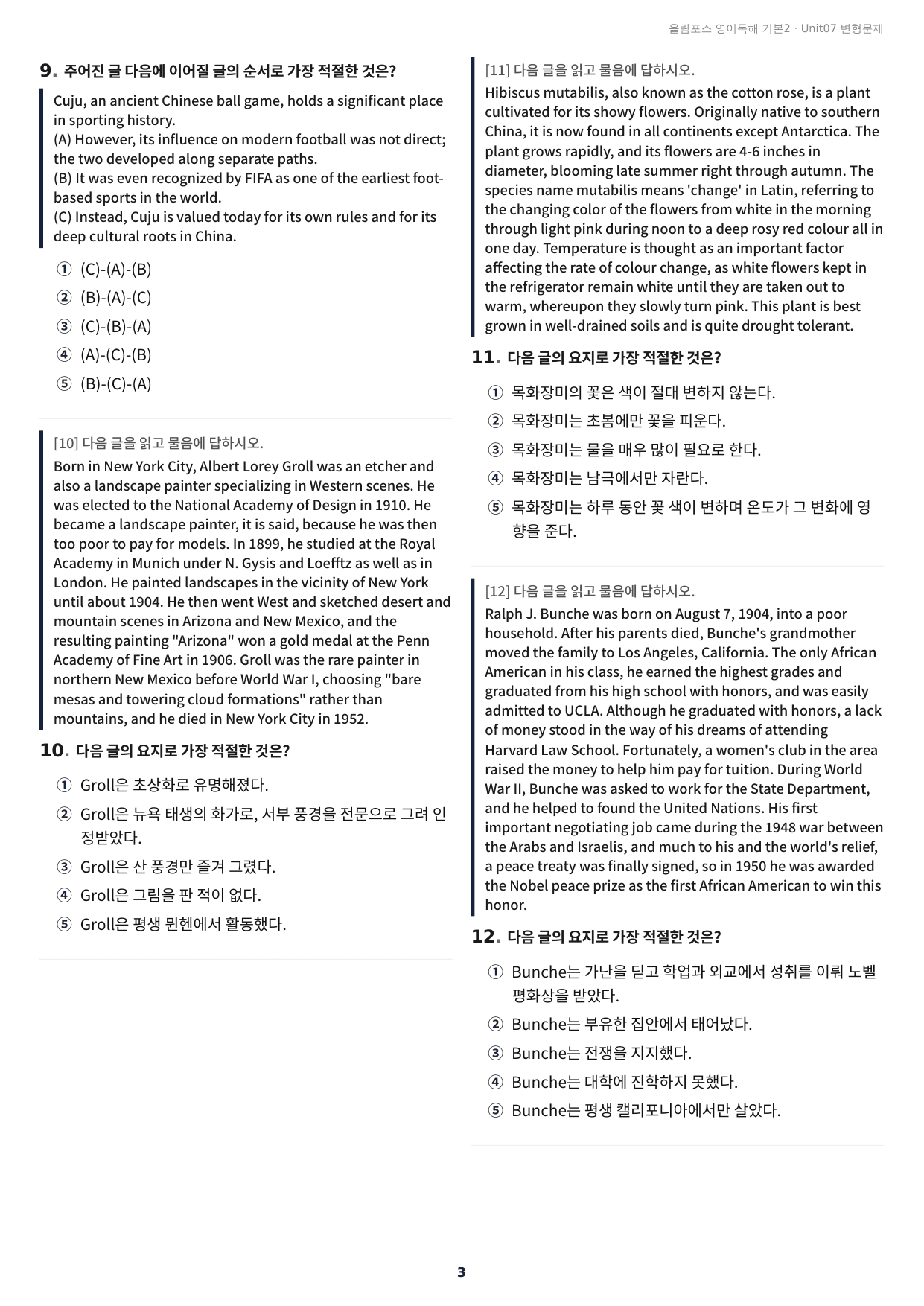 올림포스 독해 기본2 Unit7 실전 최적화 변형문제208제(서술형포함)_preview_undefined