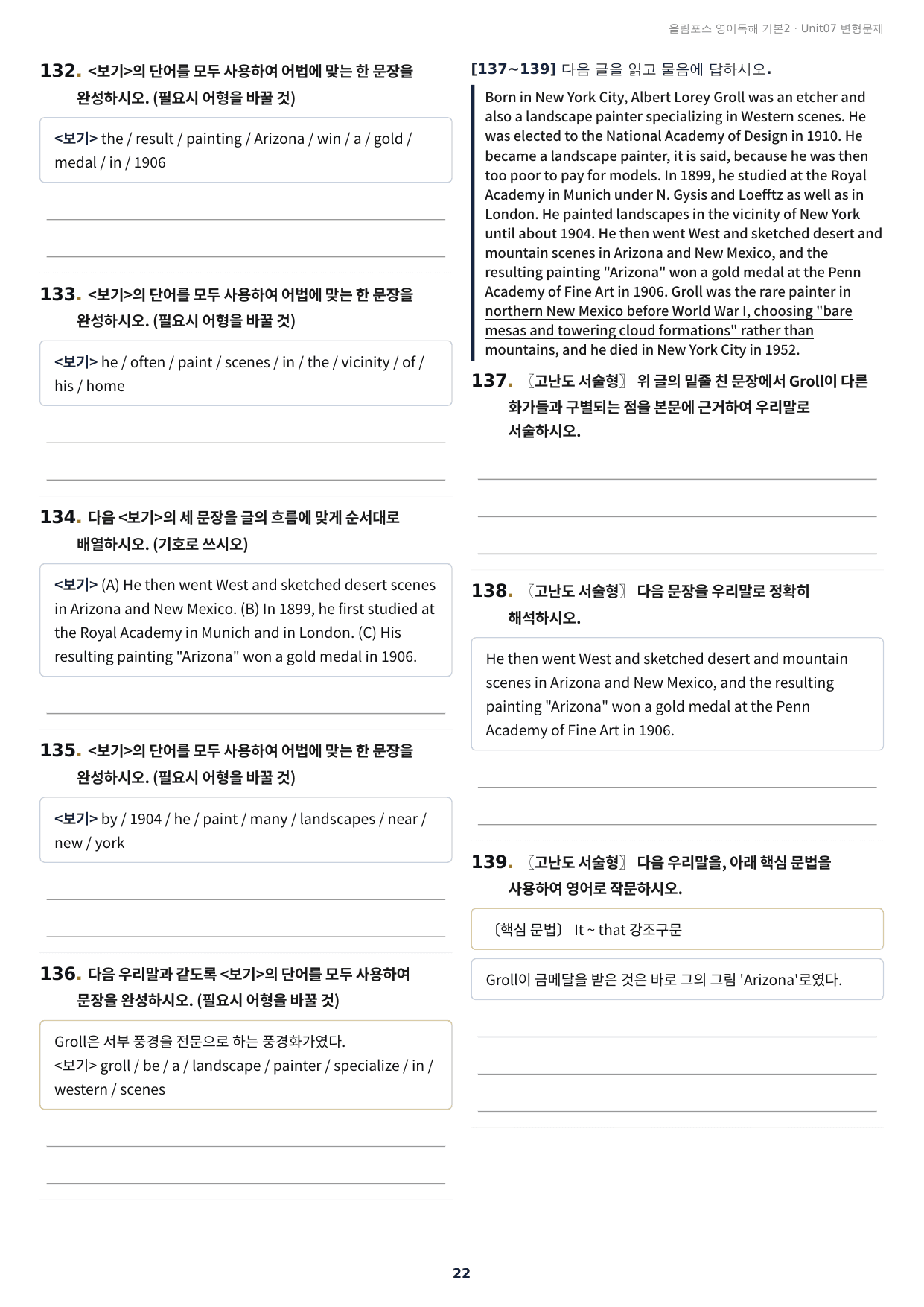 올림포스 독해 기본2 Unit7 실전 최적화 변형문제208제(서술형포함)_preview_undefined