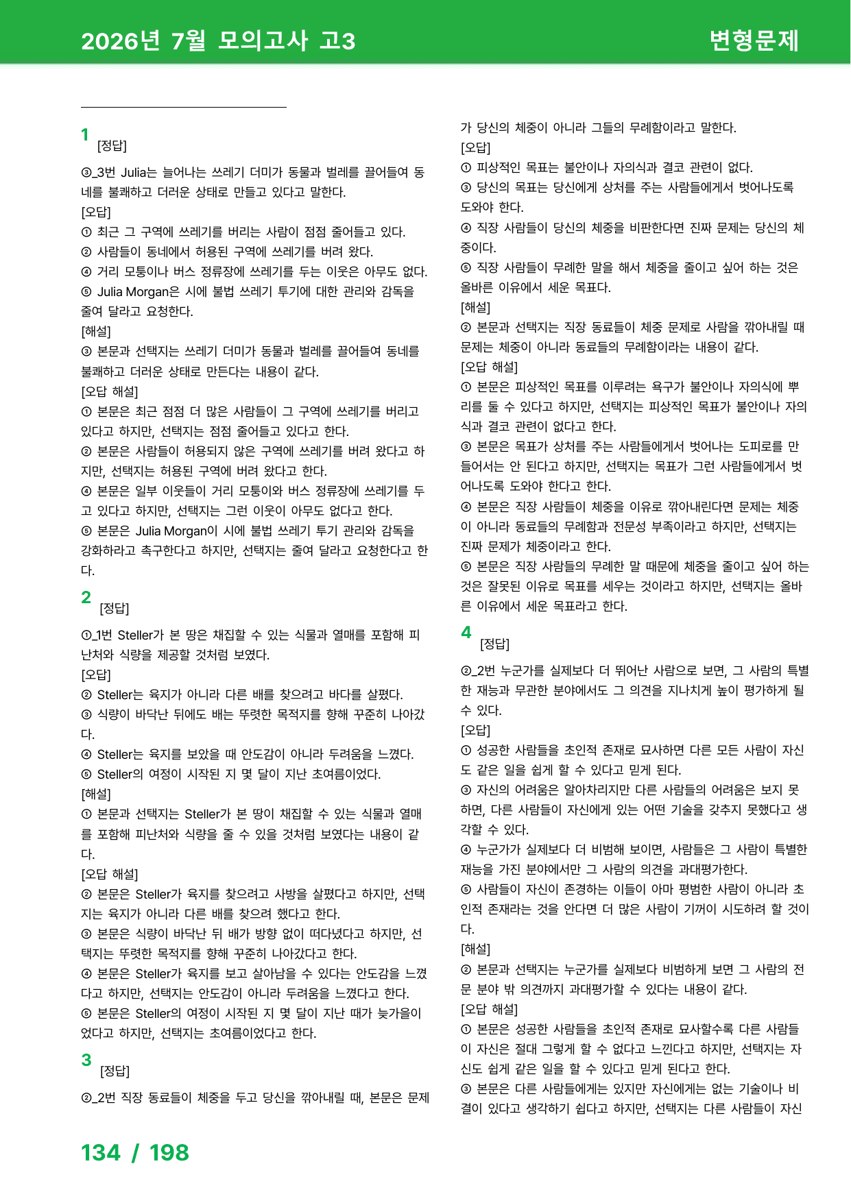 2026년 7월 고3 모의고사 변형문제_preview_undefined