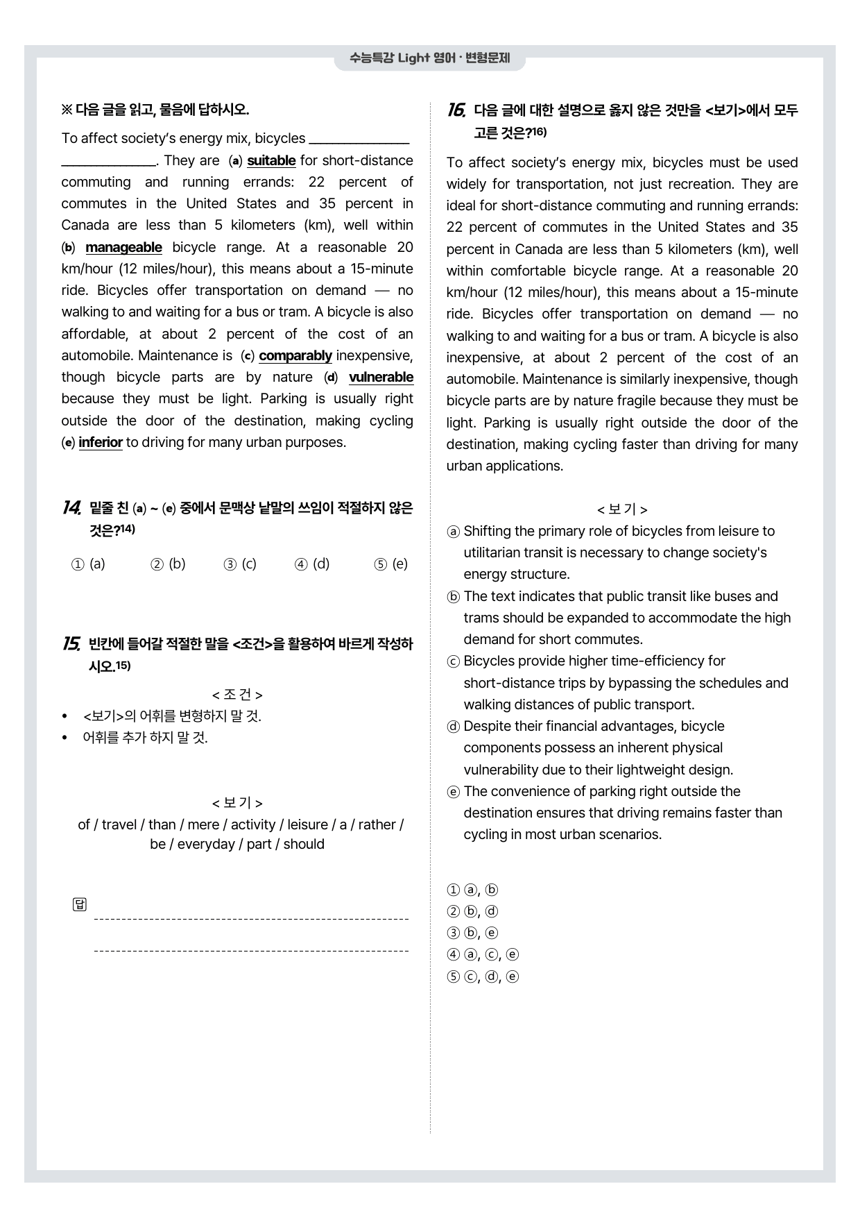 수능특강 Light-변형문제-22강-(63문항)_preview_undefined