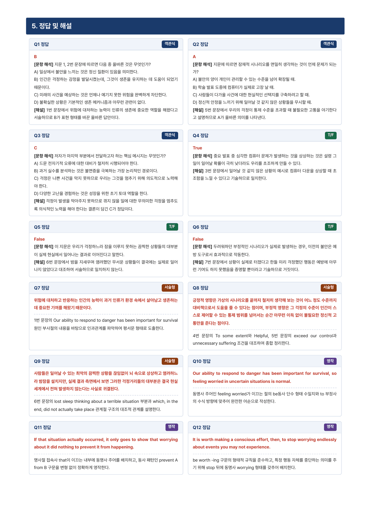 2027 수능완성 영어 Chapter 01 (지문분석)_preview_undefined