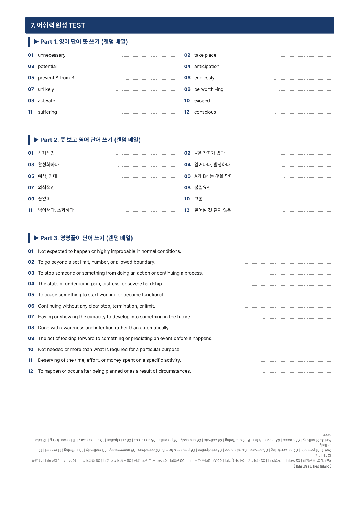 2027 수능완성 영어 Chapter 01 (지문분석)_preview_undefined