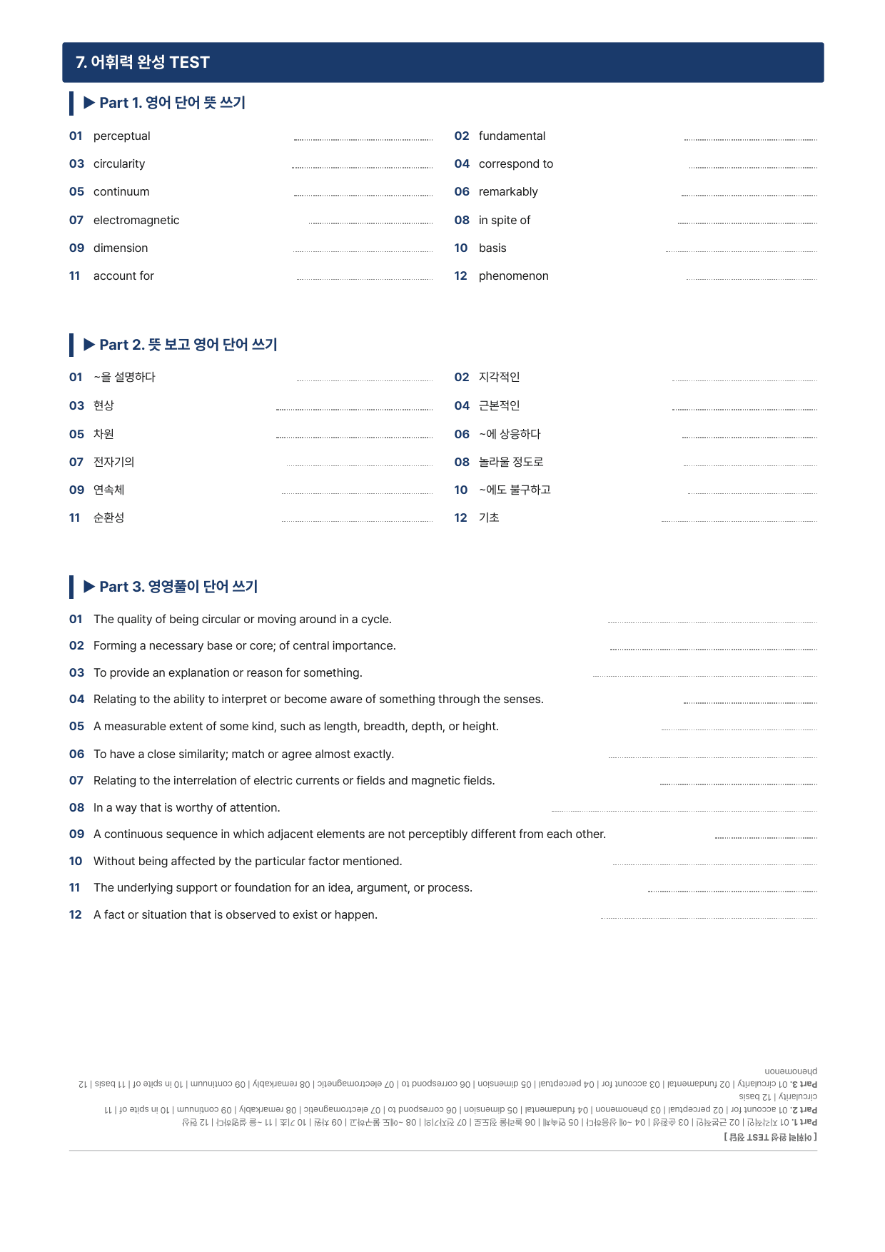 2027 수능완성 영어 Chapter 02 (지문분석)_preview_undefined