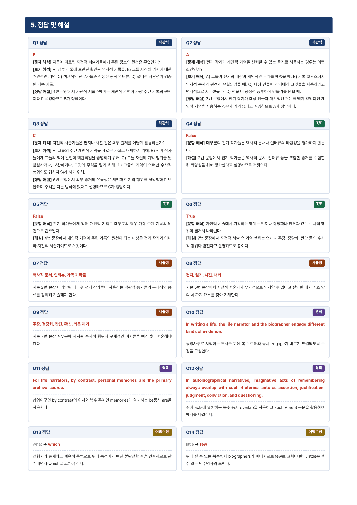 2027 수능완성 영어 Chapter 03 (지문분석)_preview_undefined