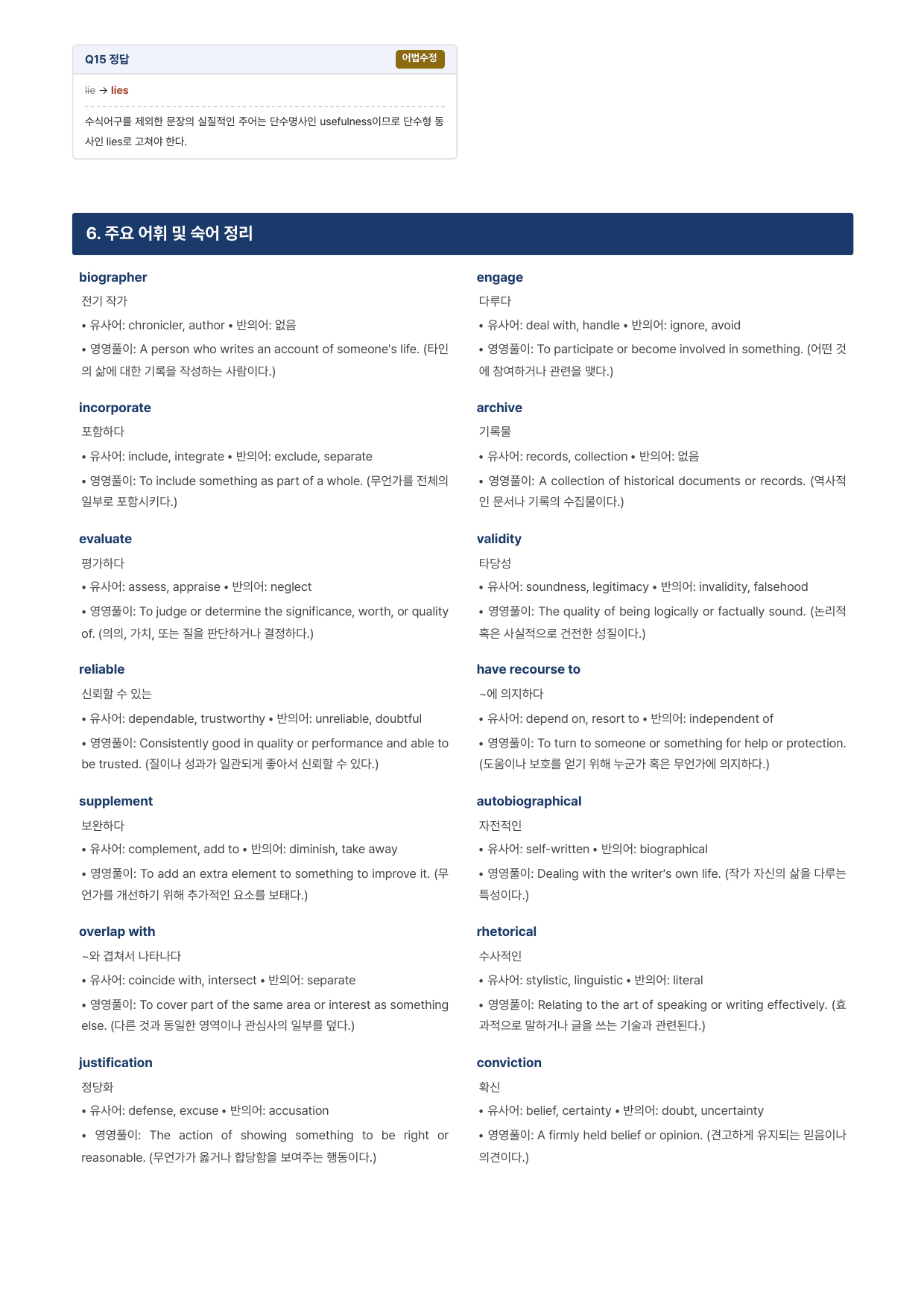 2027 수능완성 영어 Chapter 03 (지문분석)_preview_undefined
