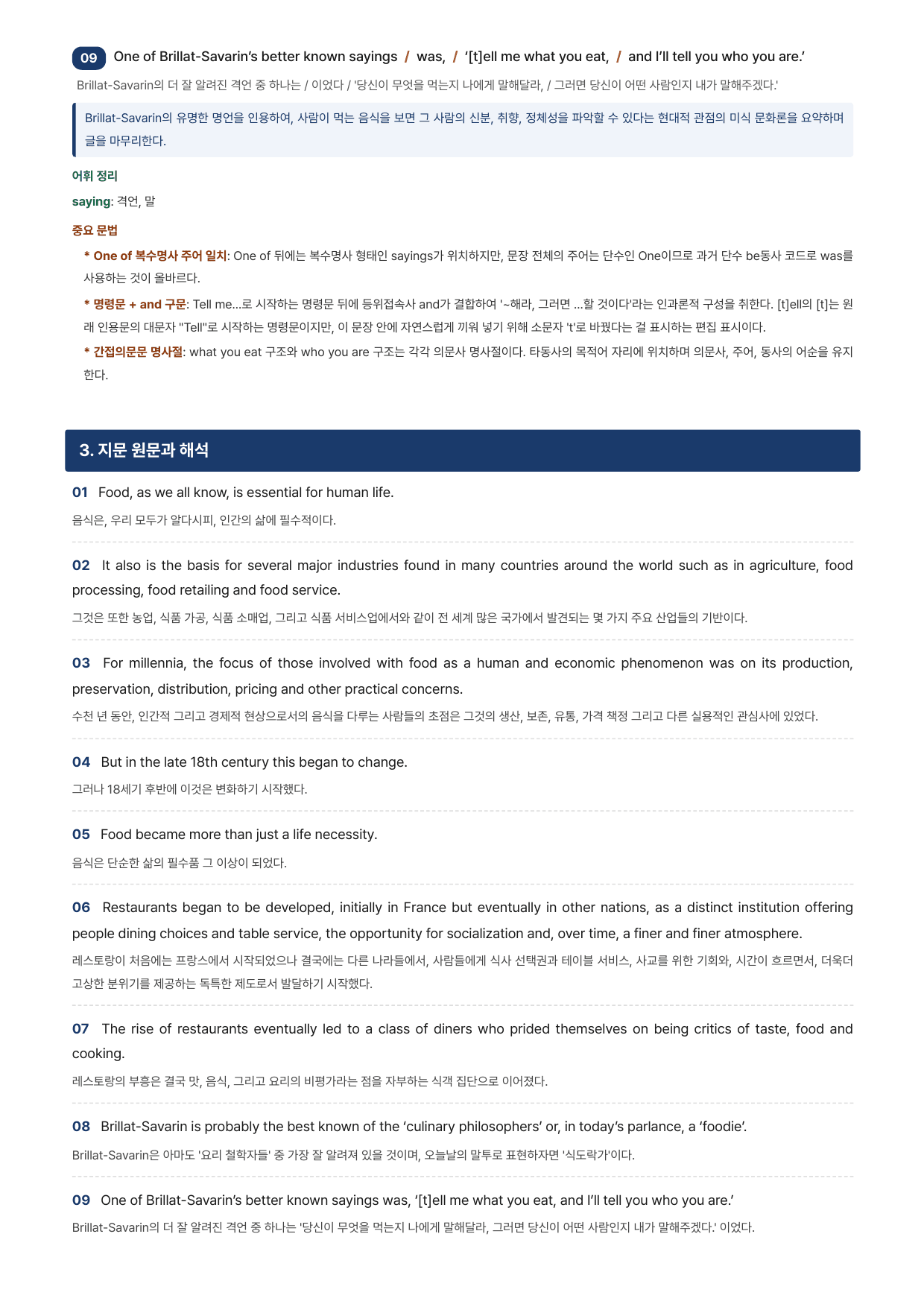 2027 수능완성 영어 Chapter 04 (지문분석)_preview_undefined