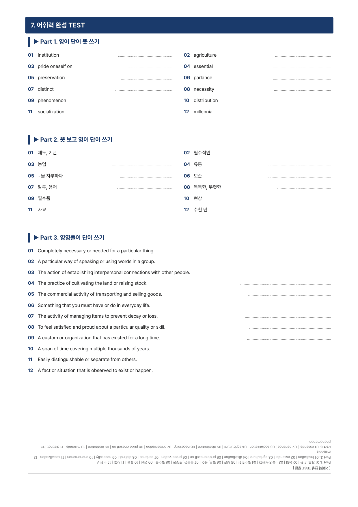 2027 수능완성 영어 Chapter 04 (지문분석)_preview_undefined