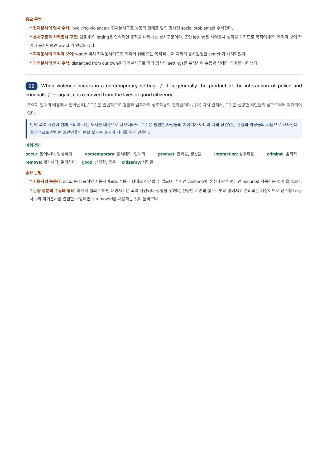 2027 수능완성 영어 Chapter 05 (지문분석)_preview_undefined