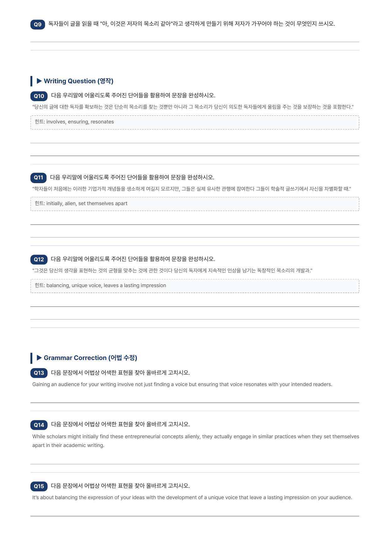 2027 수능완성 영어 Chapter 06 (지문분석)_preview_undefined