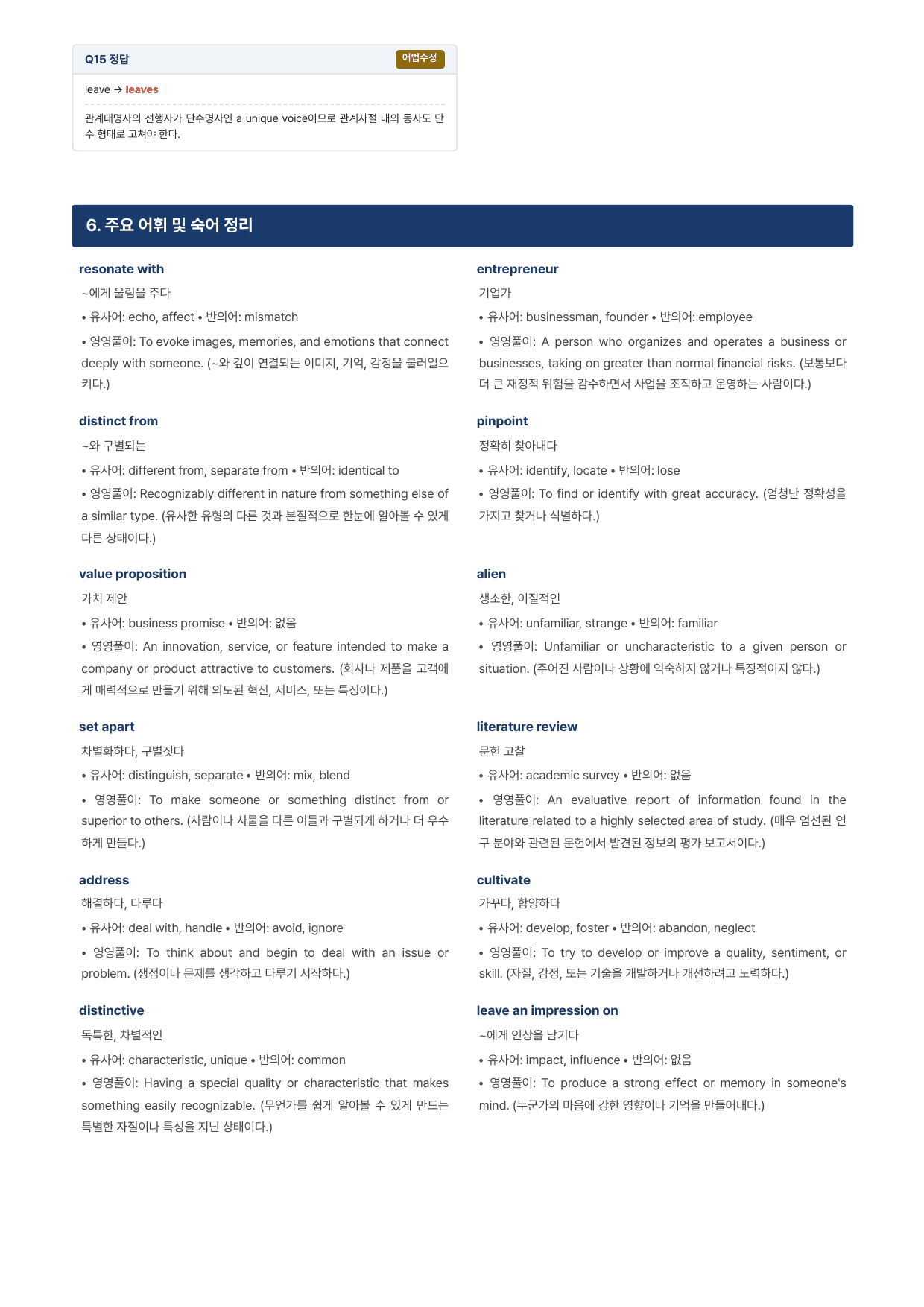 2027 수능완성 영어 Chapter 06 (지문분석)_preview_undefined