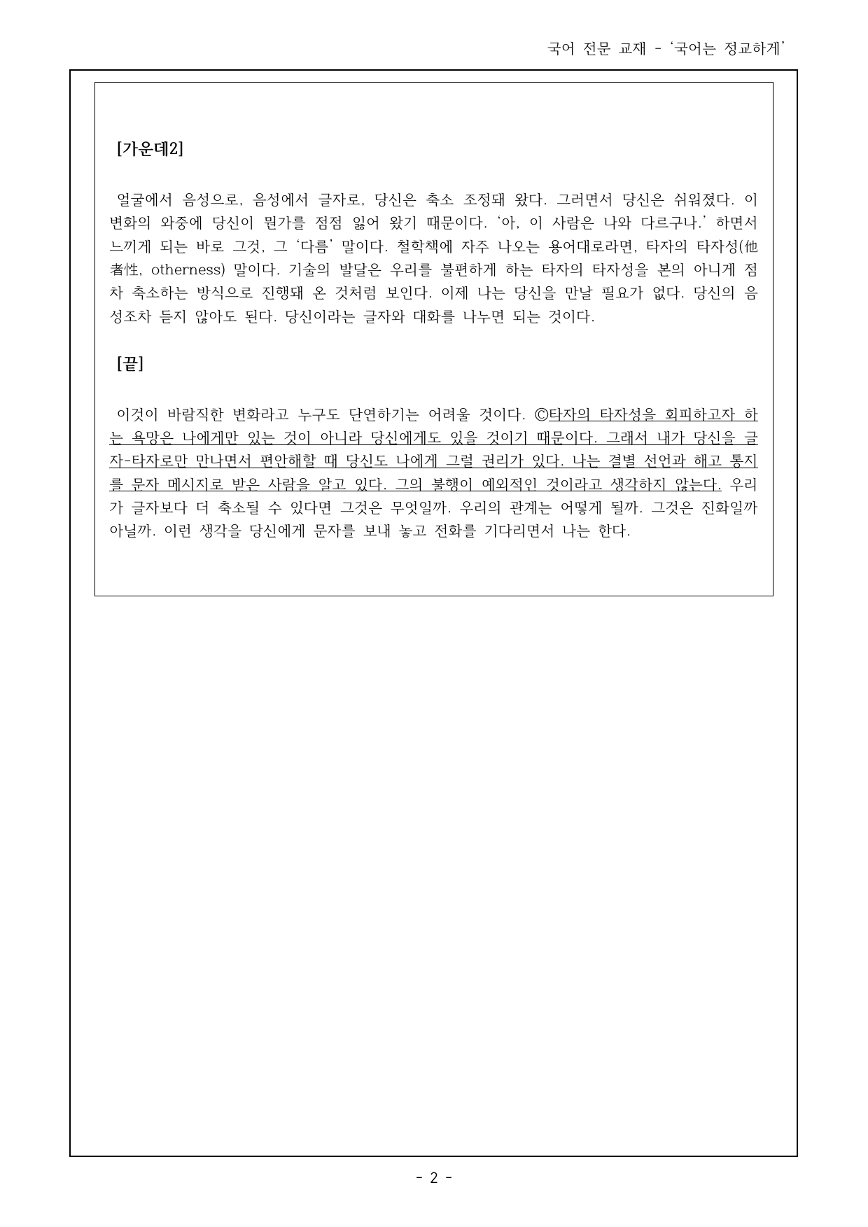 독서 비상(최) 2(1) 얼굴, 음성 그리고 문자 객관식 18제_preview_undefined