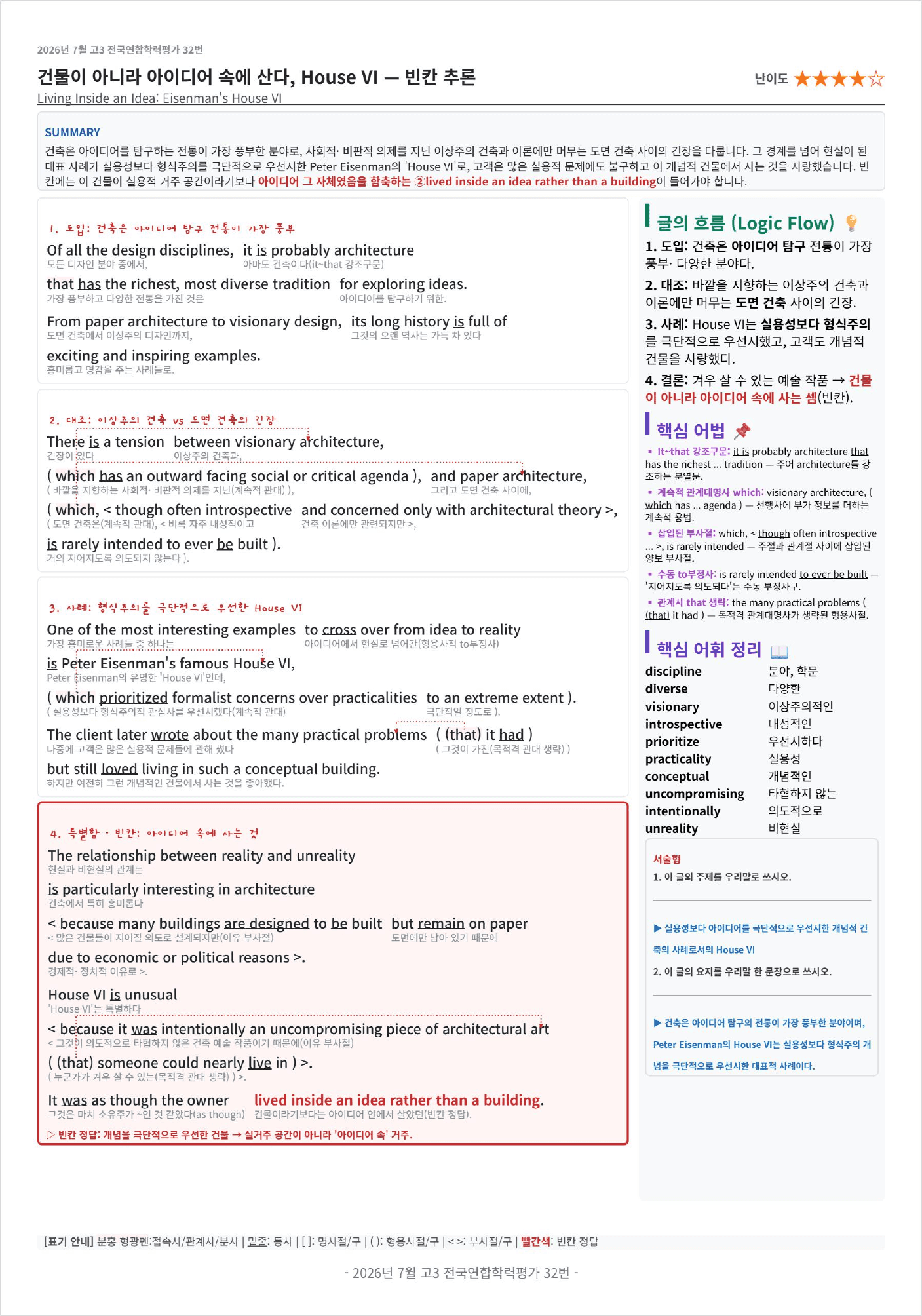 2026년 7월 고3 모의고사 킹스분석_preview_undefined
