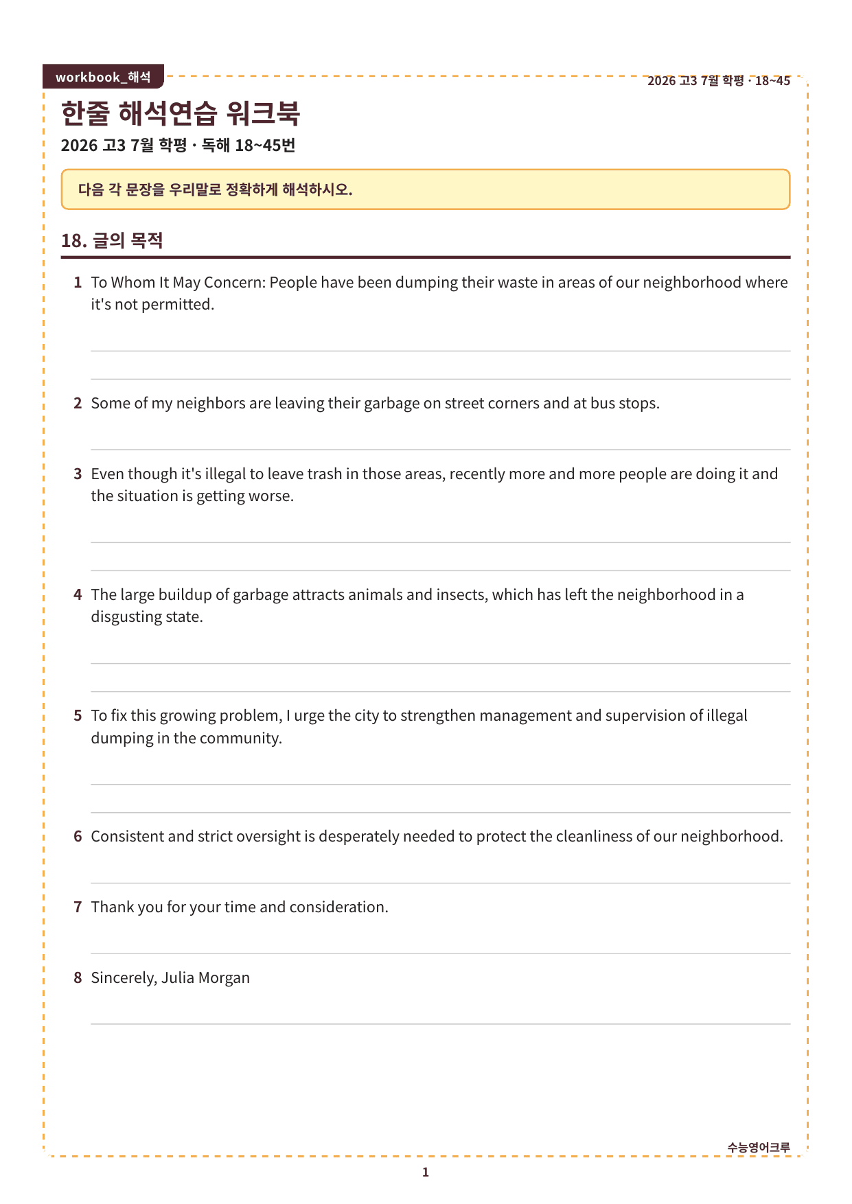 2026학년도 7월 고3 전국연합 영어_워크북/분석노트/_preview_undefined