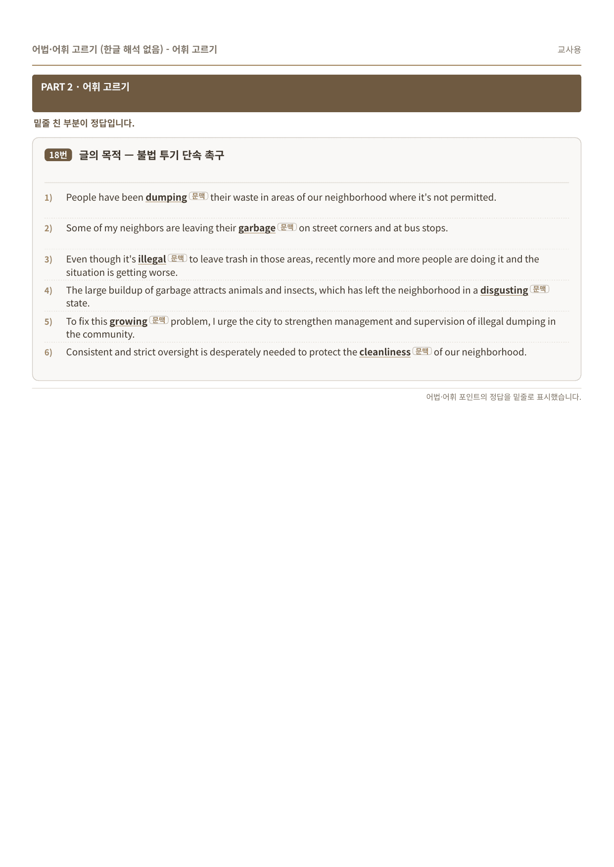 2026학년도 7월 고3 전국연합 영어_워크북/분석노트/_preview_undefined