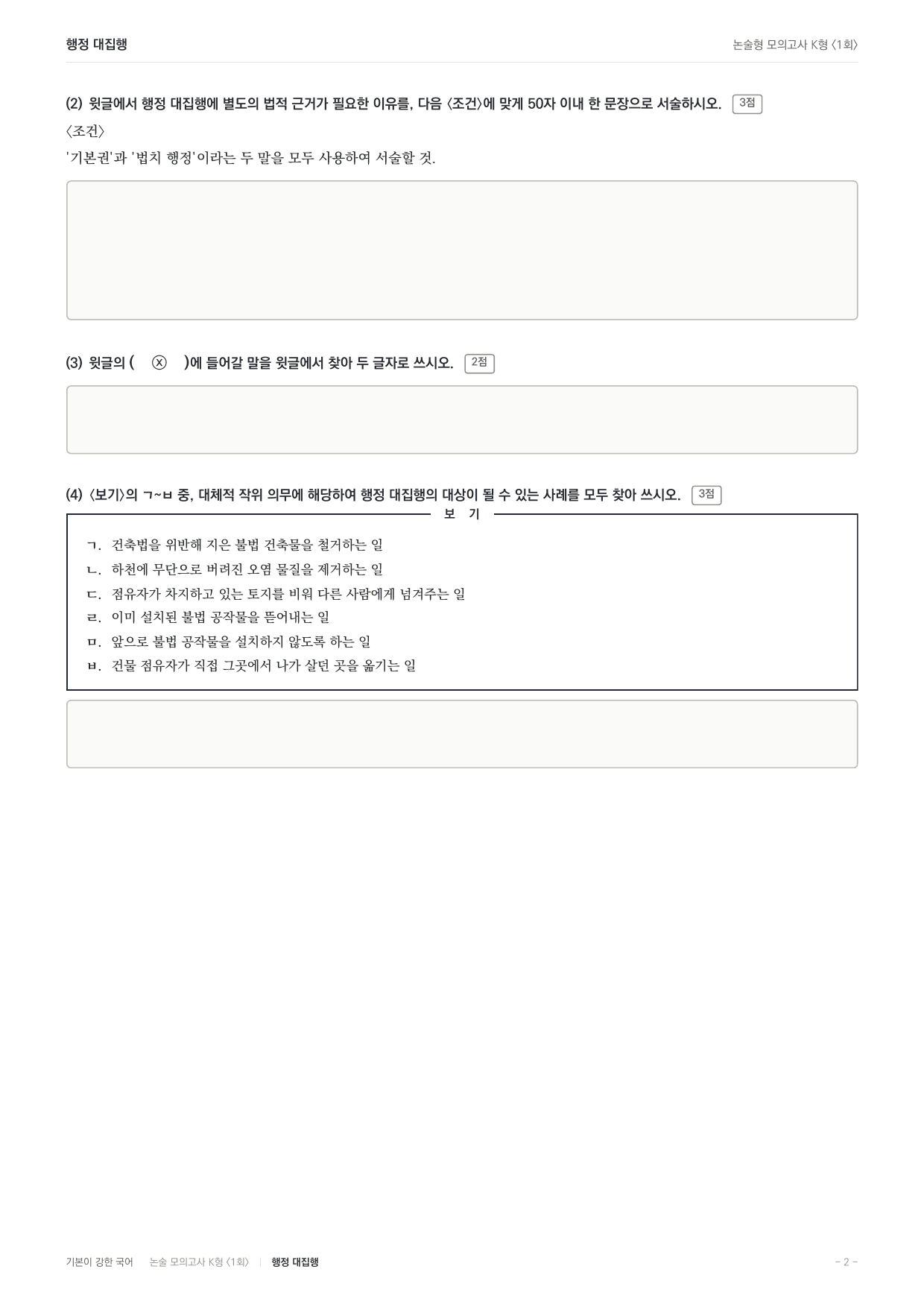 2027 국민대 약술형 독서 사회 실전편 1회(13지문)_preview_undefined
