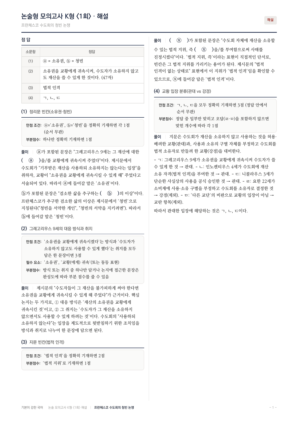 2027 국민대 약술형 독서 사회 실전편 1회(13지문)_preview_undefined
