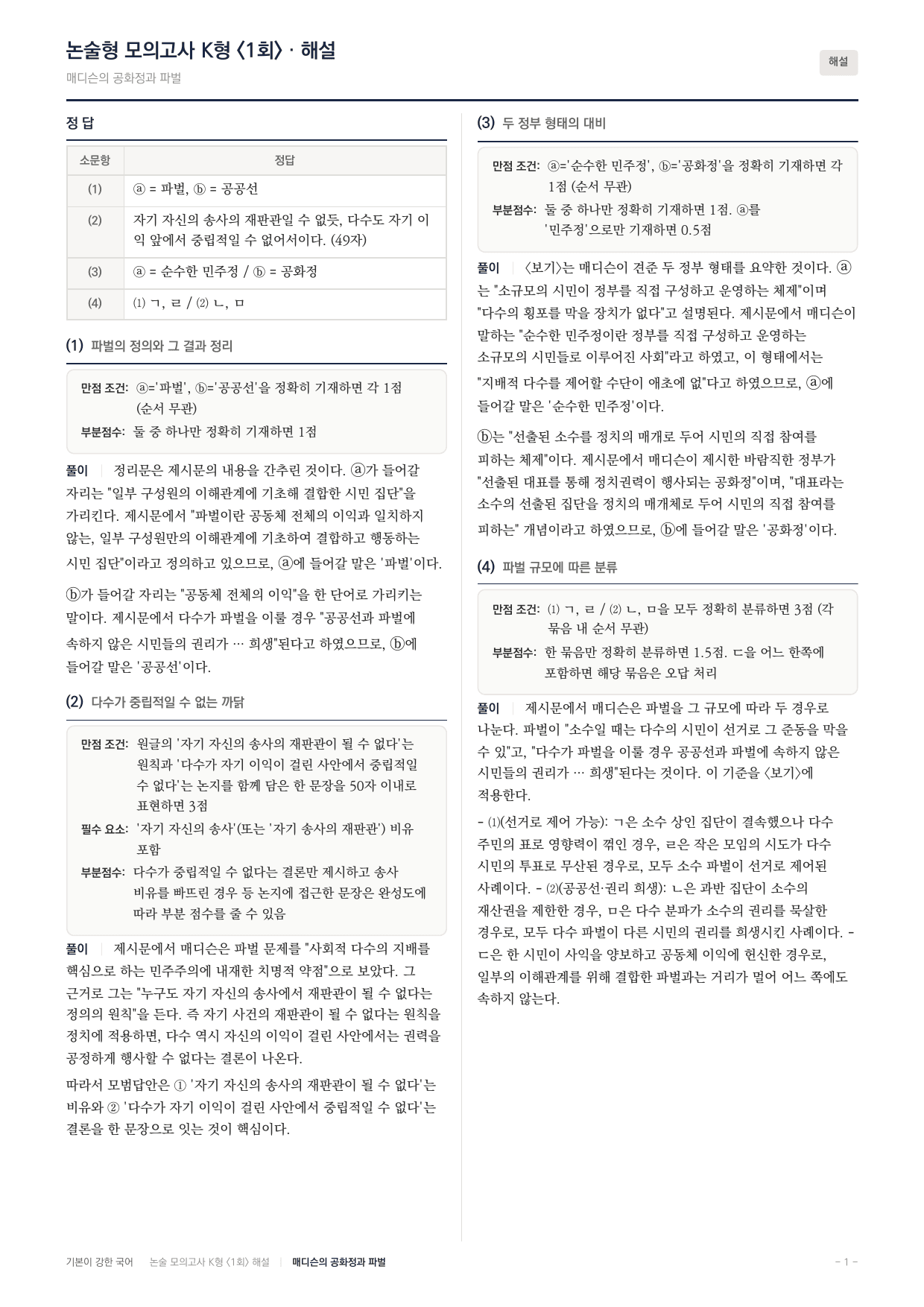 2027 국민대 약술형 독서 사회 실전편 1회(13지문)_preview_undefined