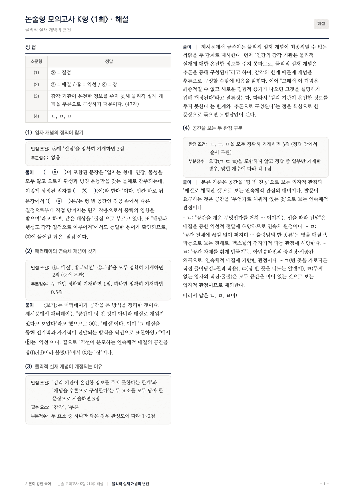 2027 국민대 약술형 독서 과학 실전편 1회(13지문)_preview_undefined