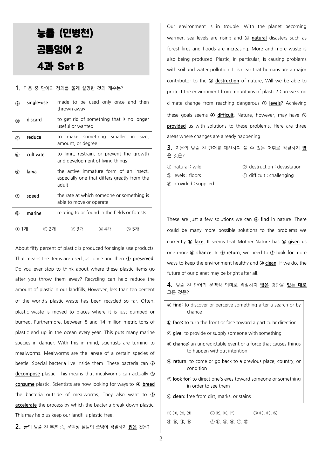 능률 (민병천) 공통영어2 4과 Set B_preview_undefined