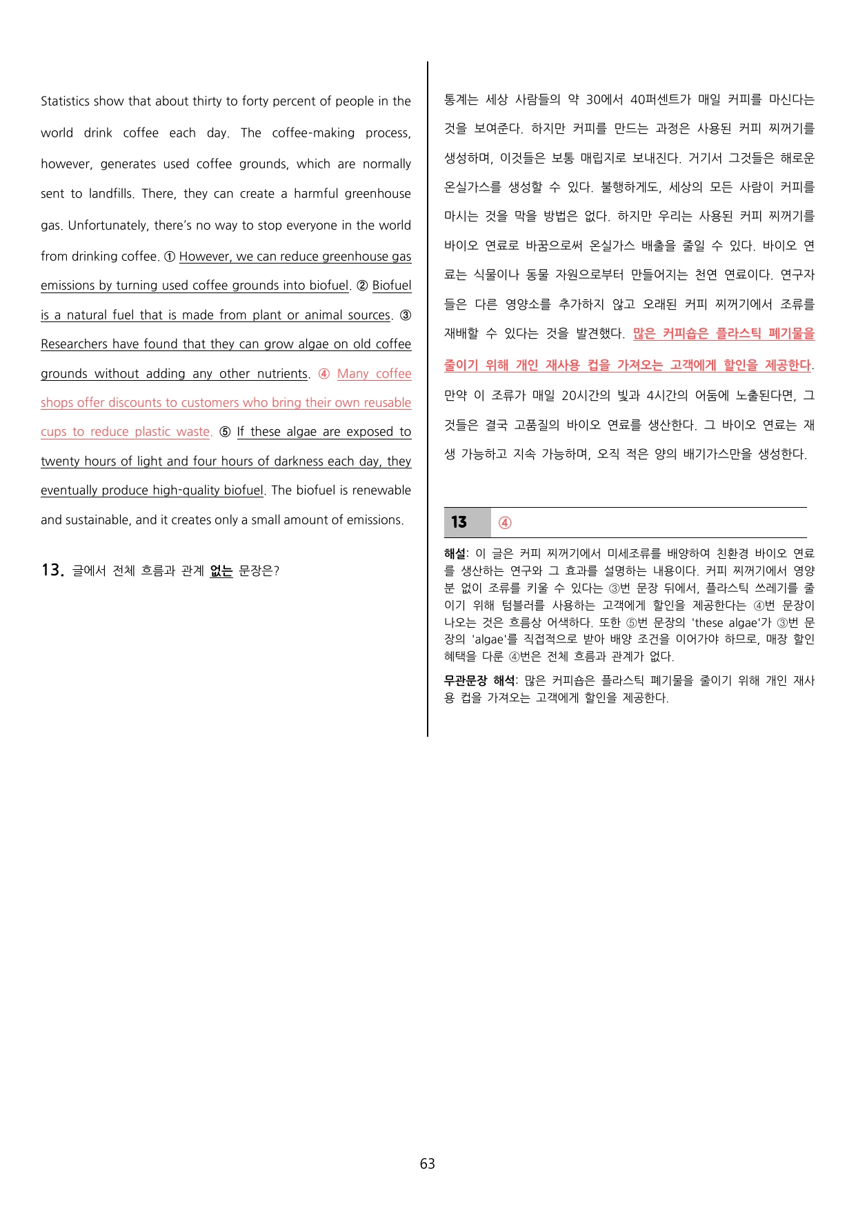 능률 (민병천) 공통영어2 4과 통합본 - 108제_preview_undefined