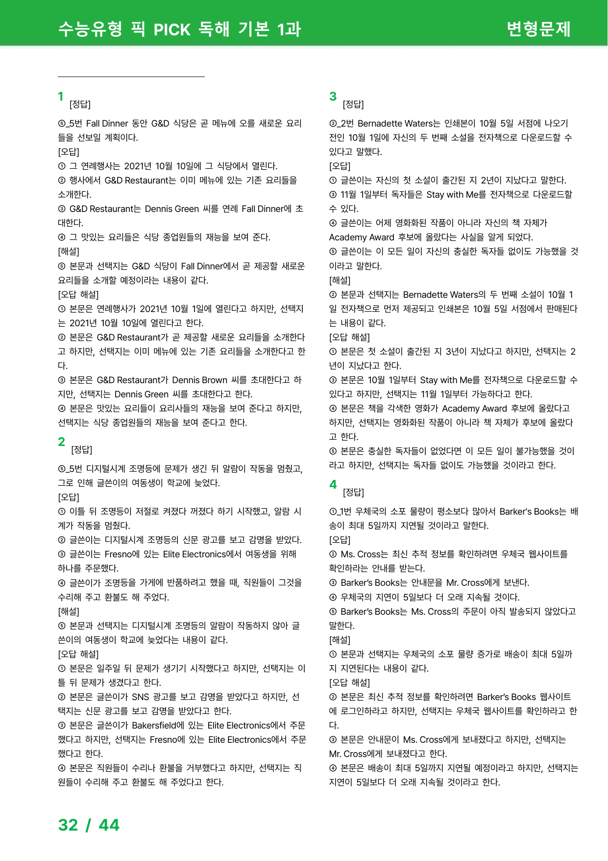 수능유형 픽 PICK 독해 기본 (2023) - 1과 변형문제_preview_undefined