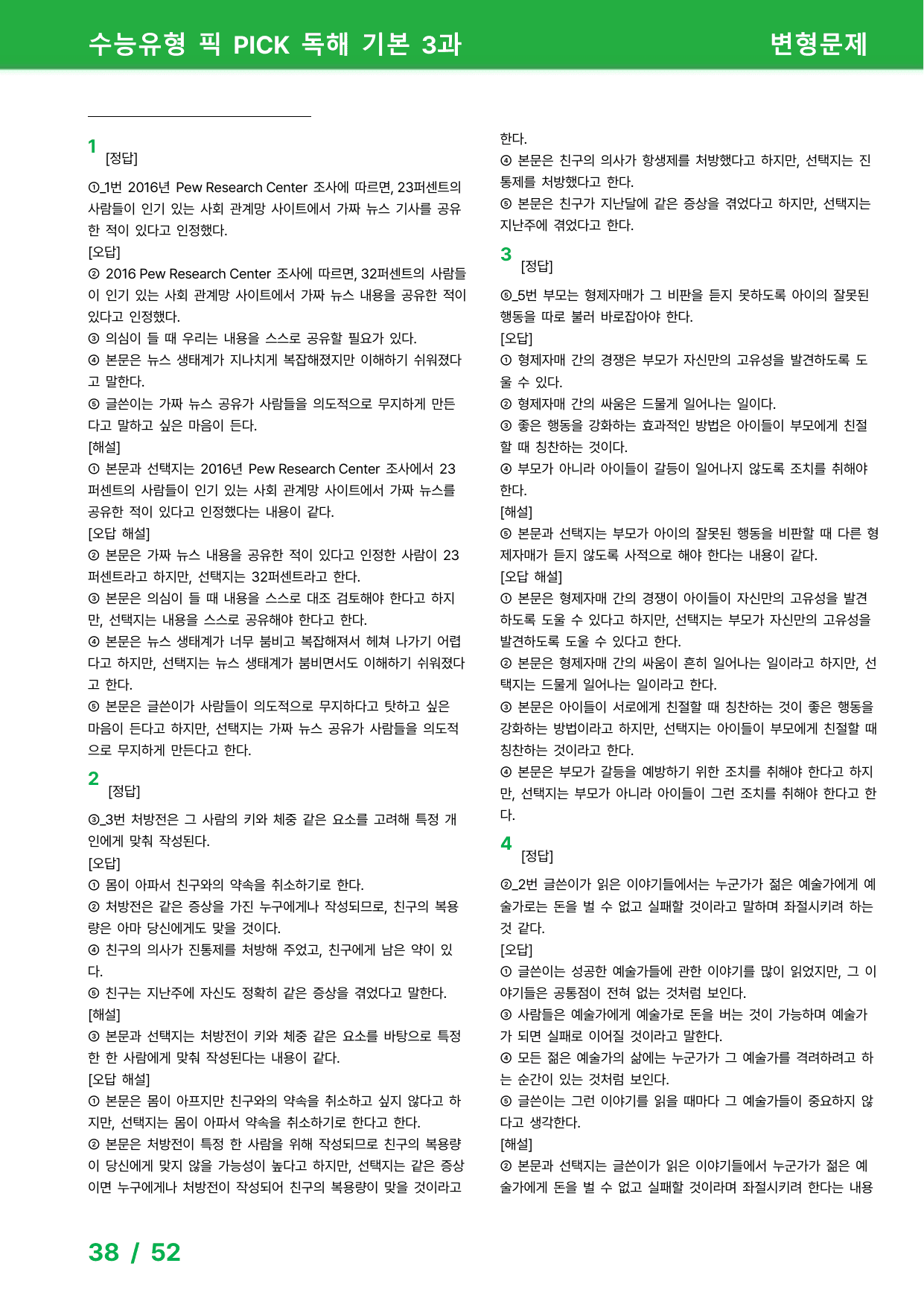 수능유형 픽 PICK 독해 기본 (2023) - 3과 변형문제_preview_undefined