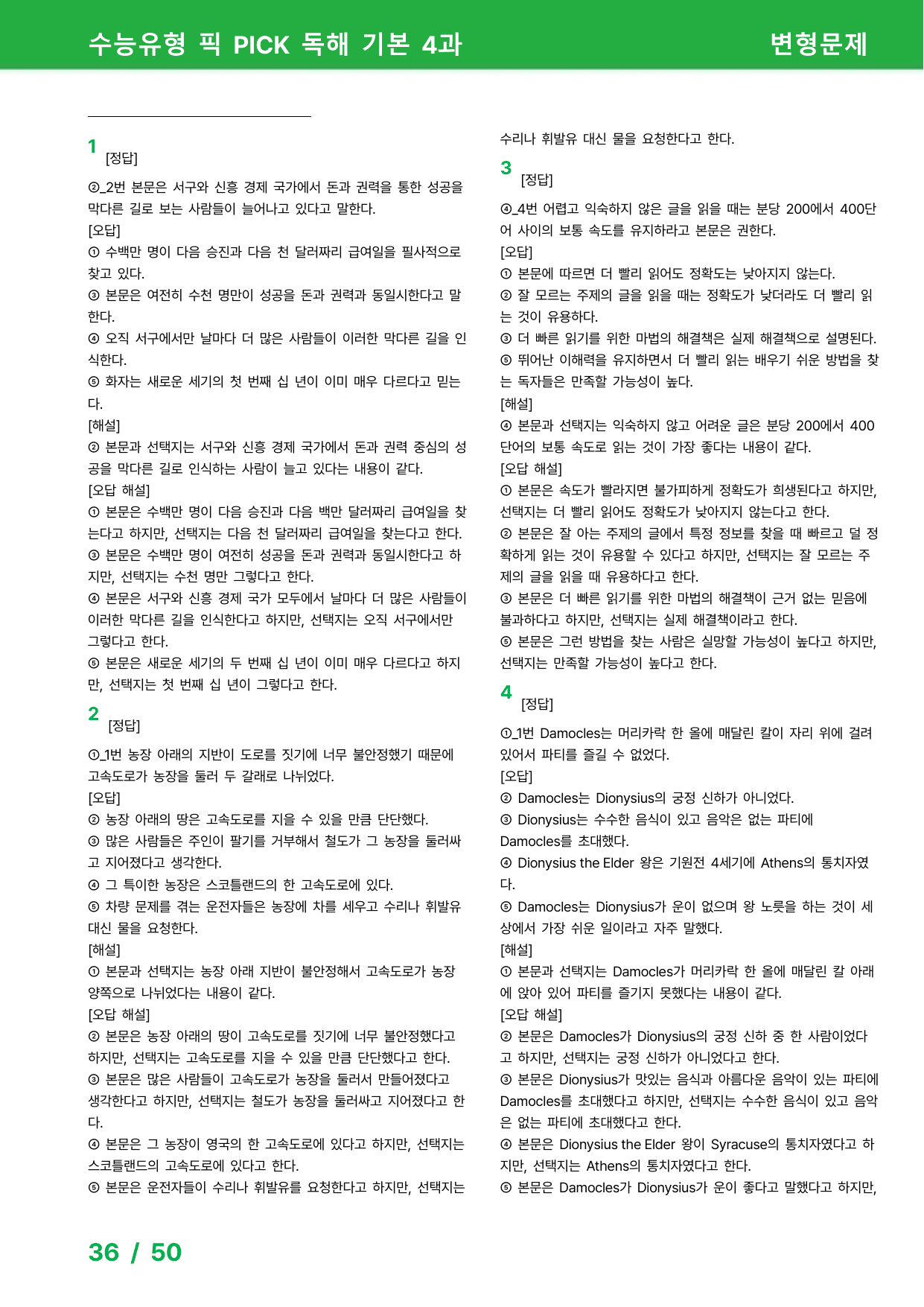 수능유형 픽 PICK 독해 기본 (2023) - 4과 변형문제_preview_undefined