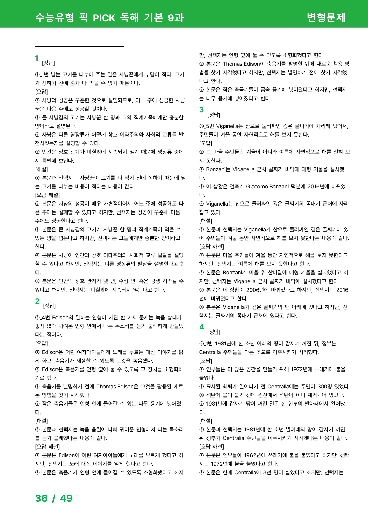 수능유형 픽 PICK 독해 기본 (2023) - 9과 변형문제_preview_undefined