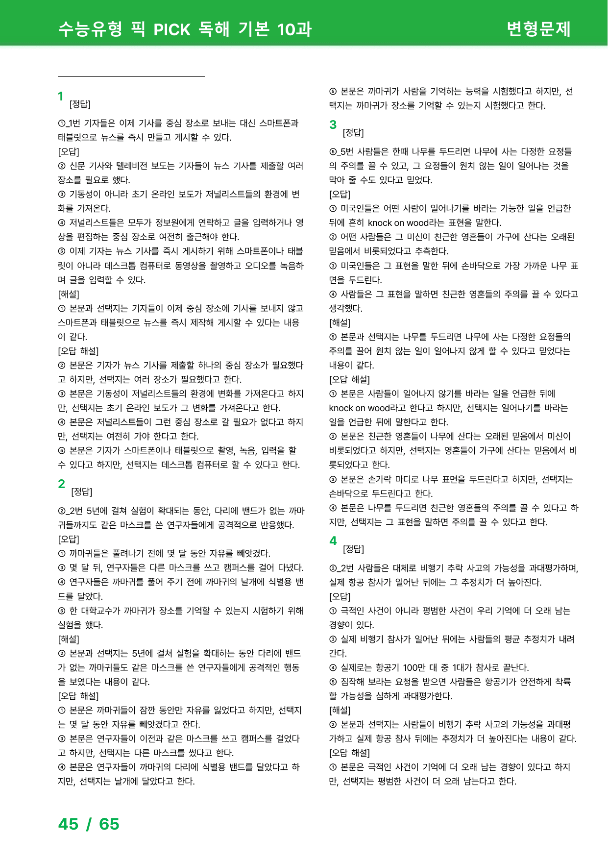 수능유형 픽 PICK 독해 기본 (2023) - 10과 변형문제_preview_undefined