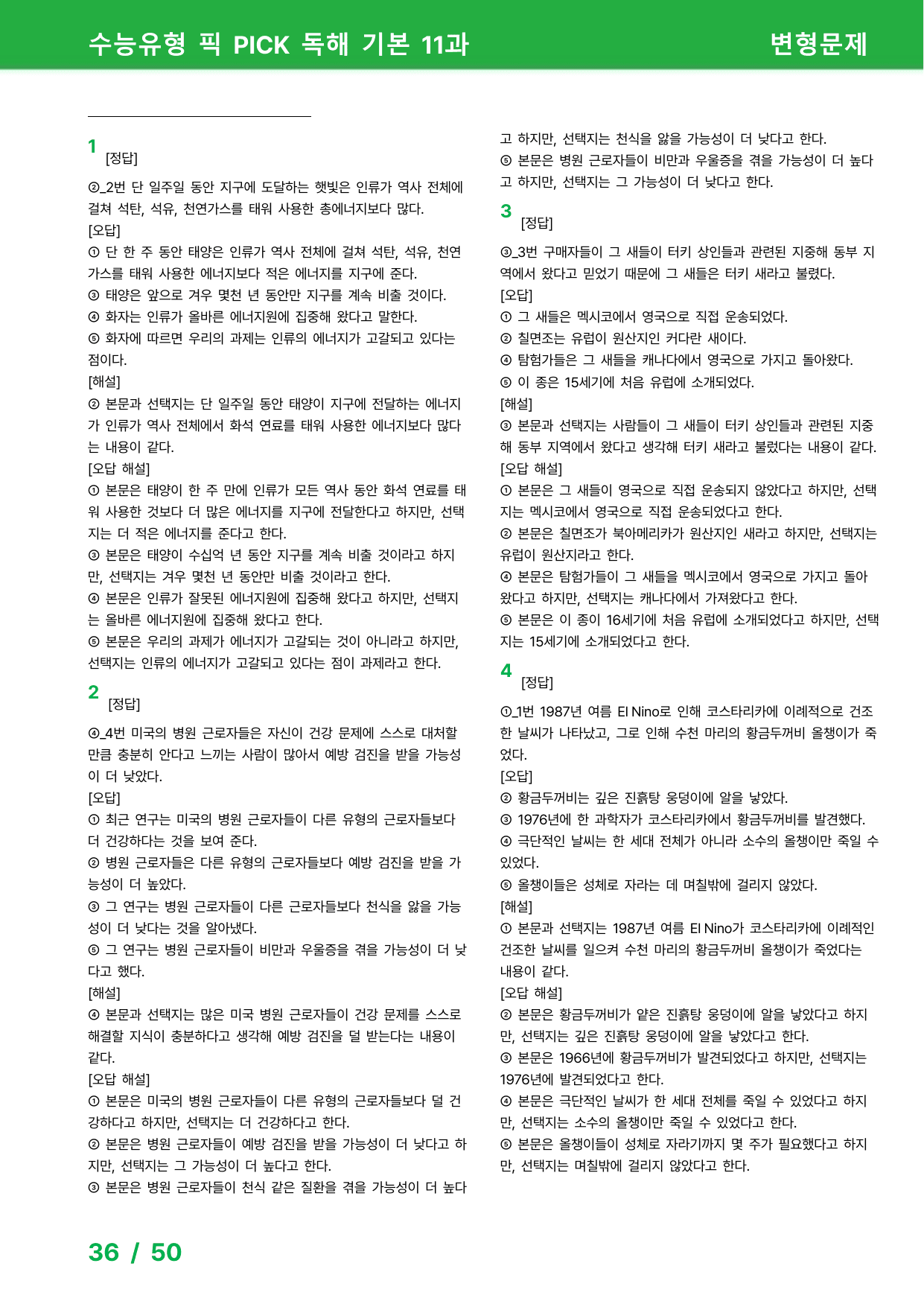 수능유형 픽 PICK 독해 기본 (2023) - 11과 변형문제_preview_undefined