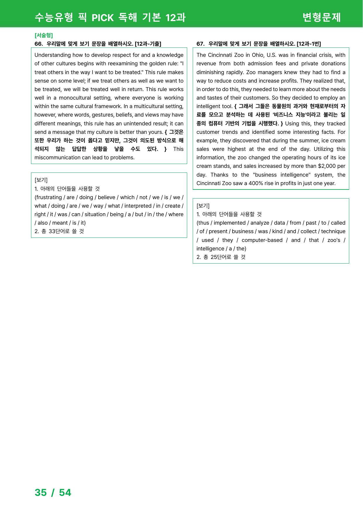 수능유형 픽 PICK 독해 기본 (2023) - 12과 변형문제_preview_undefined