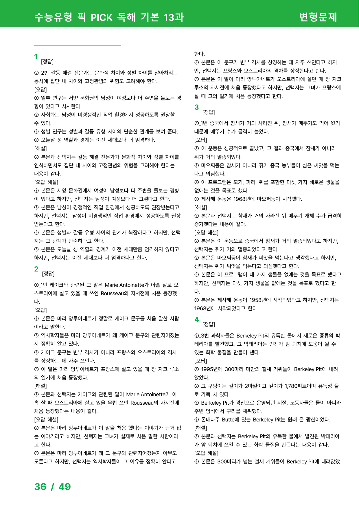 수능유형 픽 PICK 독해 기본 (2023) - 13과 변형문제_preview_undefined