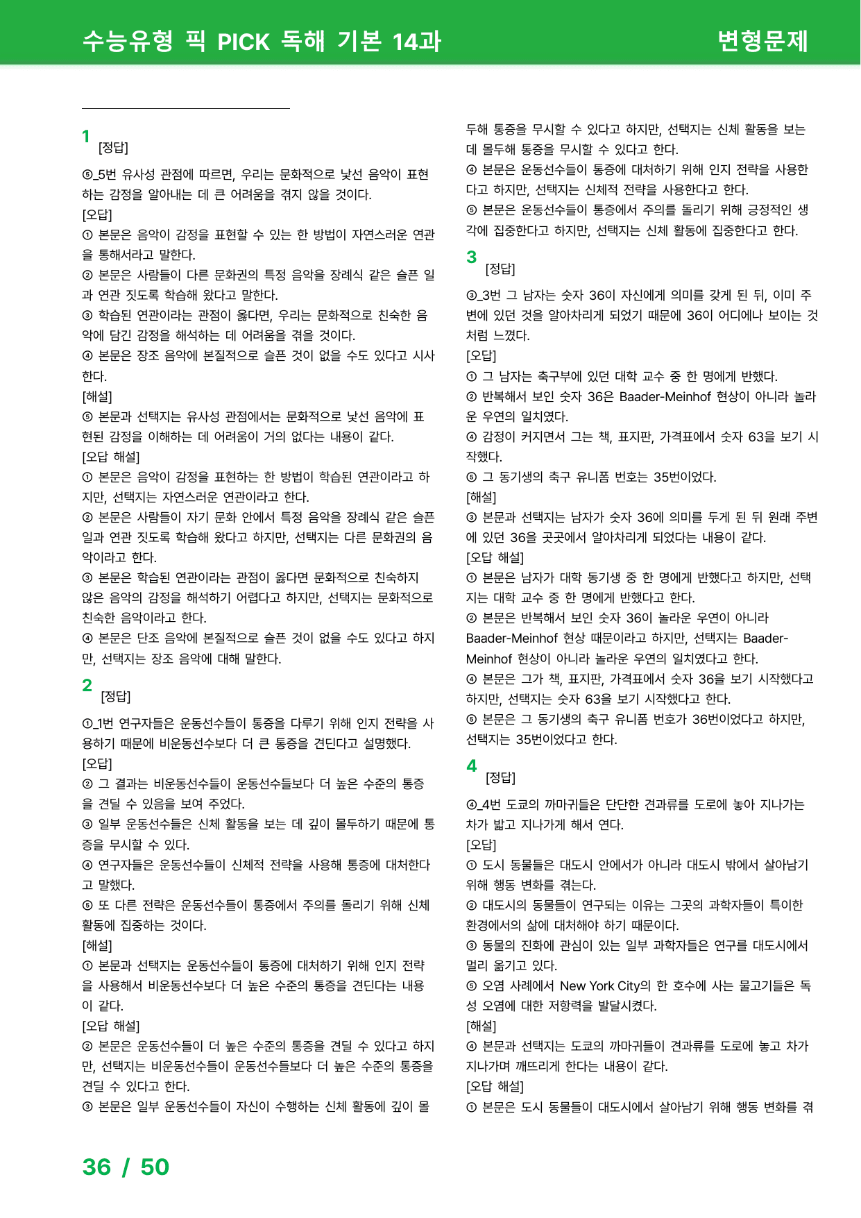 수능유형 픽 PICK 독해 기본 (2023) - 14과 변형문제_preview_undefined