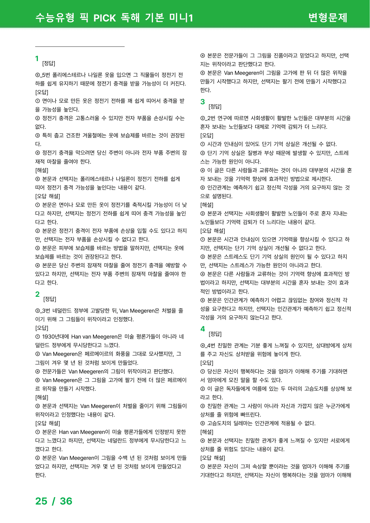 수능유형 픽 PICK 독해 기본 (2023) - 미니 1과 변형문제_preview_undefined