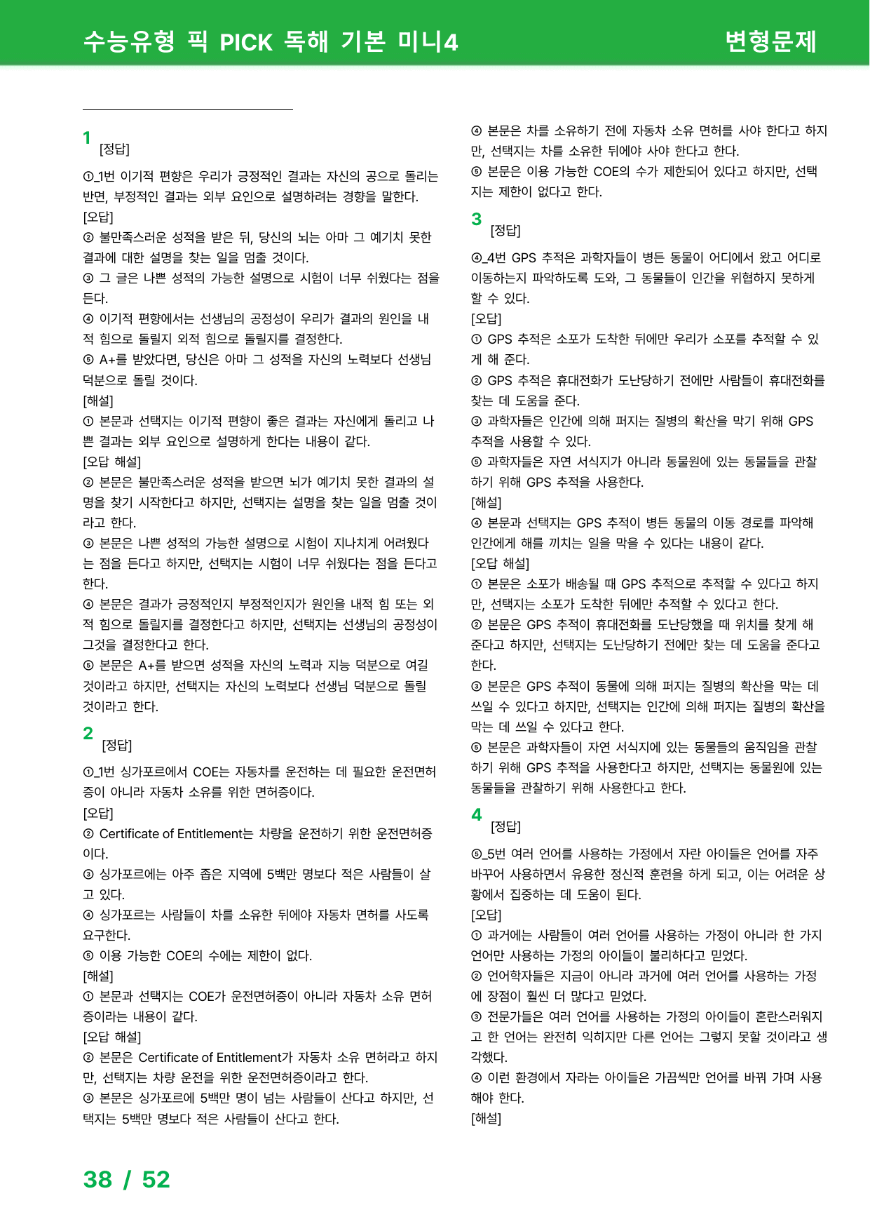 수능유형 픽 PICK 독해 기본 (2023) - 미니 4과 변형문제_preview_undefined
