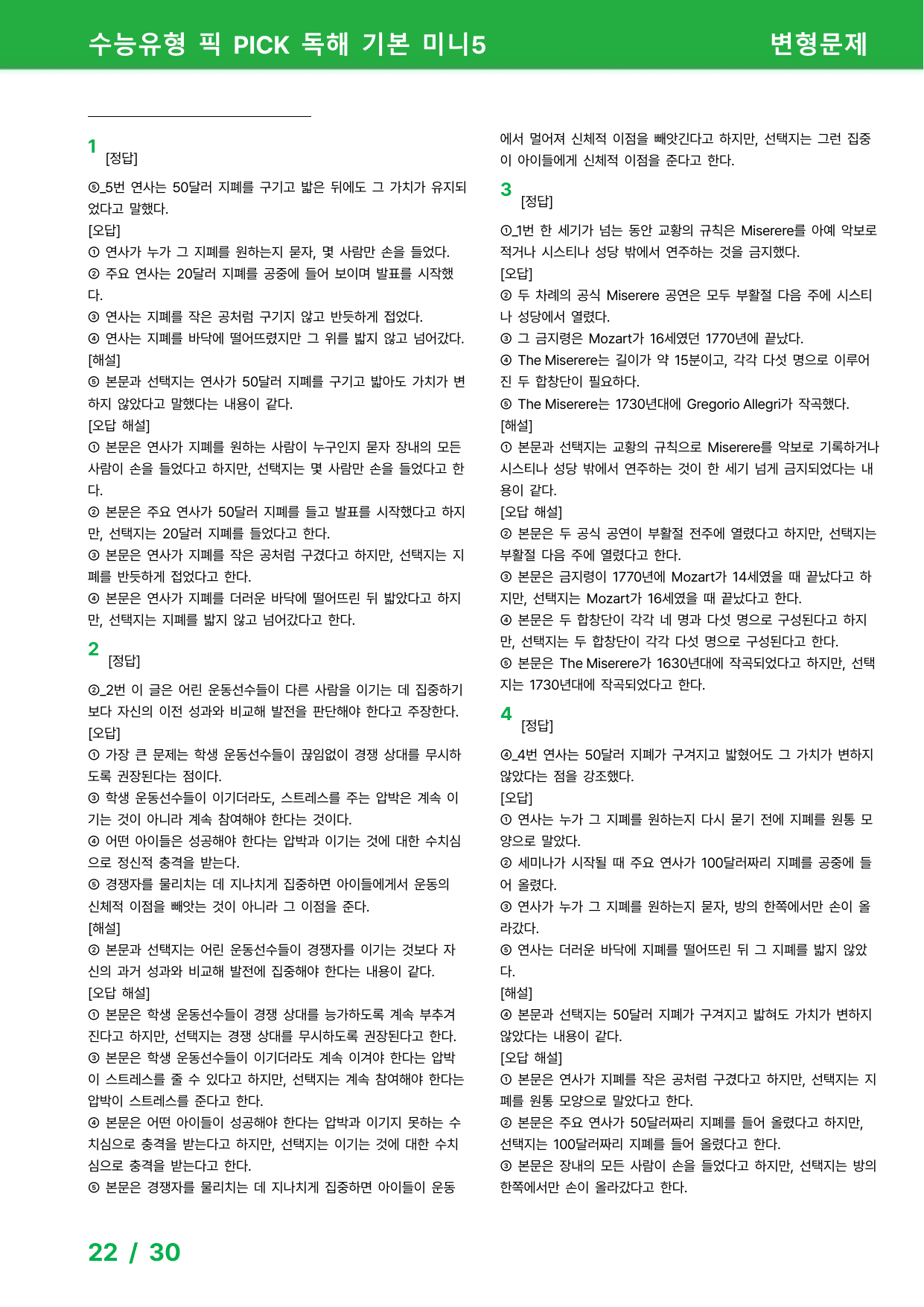 수능유형 픽 PICK 독해 기본 (2023) - 미니 5과 변형문제_preview_undefined