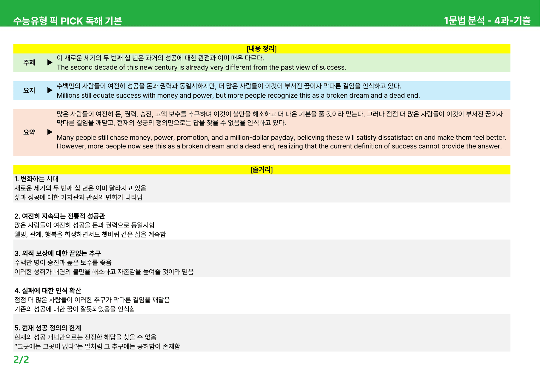수능유형 픽 PICK 독해 기본 (2023) - 4-8과 본문분석_preview_undefined