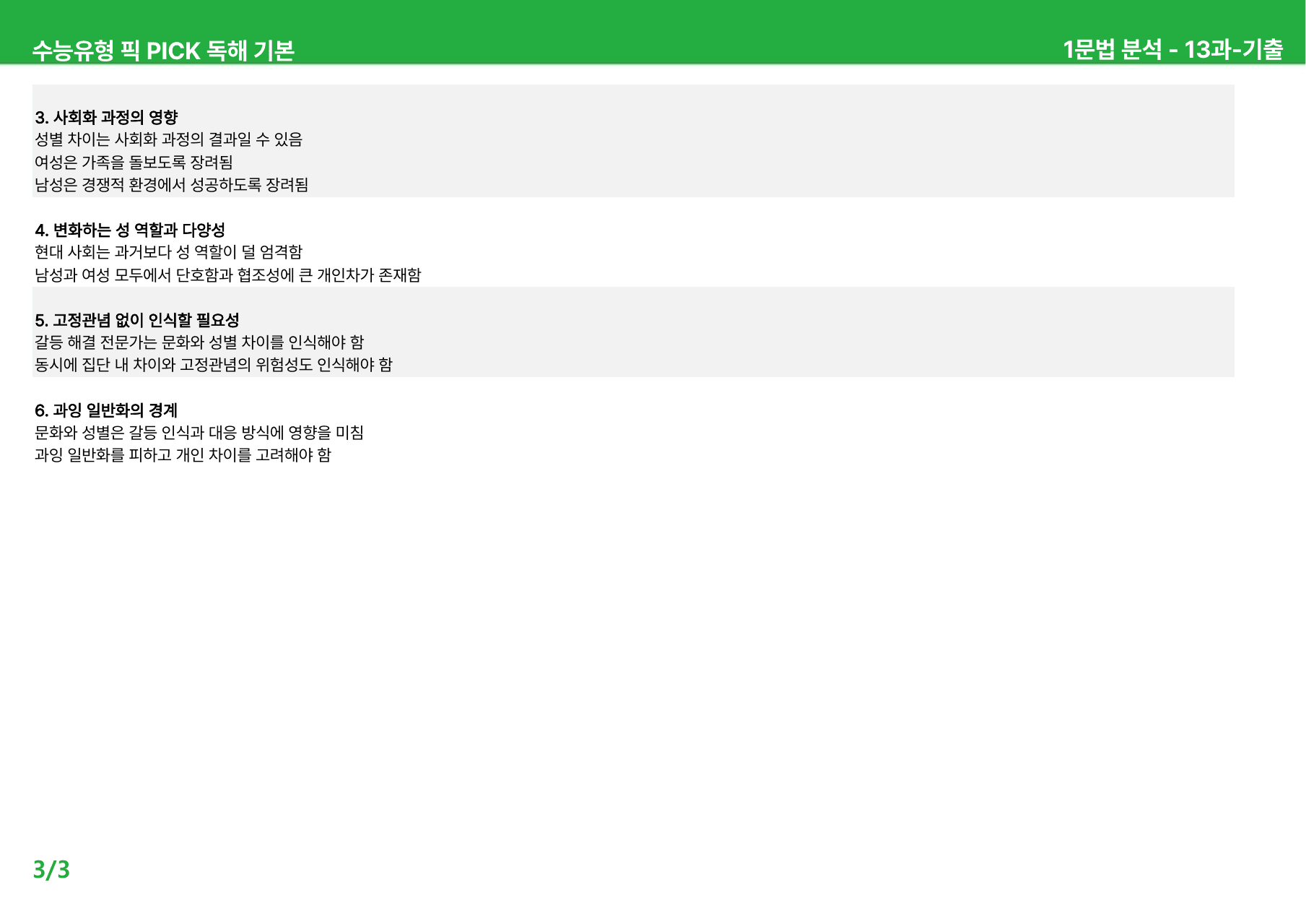 수능유형 픽 PICK 독해 기본 (2023) - 12-14과 본문분석_preview_undefined