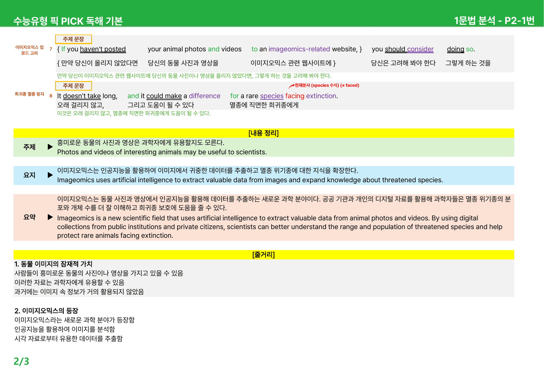 수능유형 픽PICK 독해 기본 (2023) - 15-16-P2과 본문분석_preview_undefined