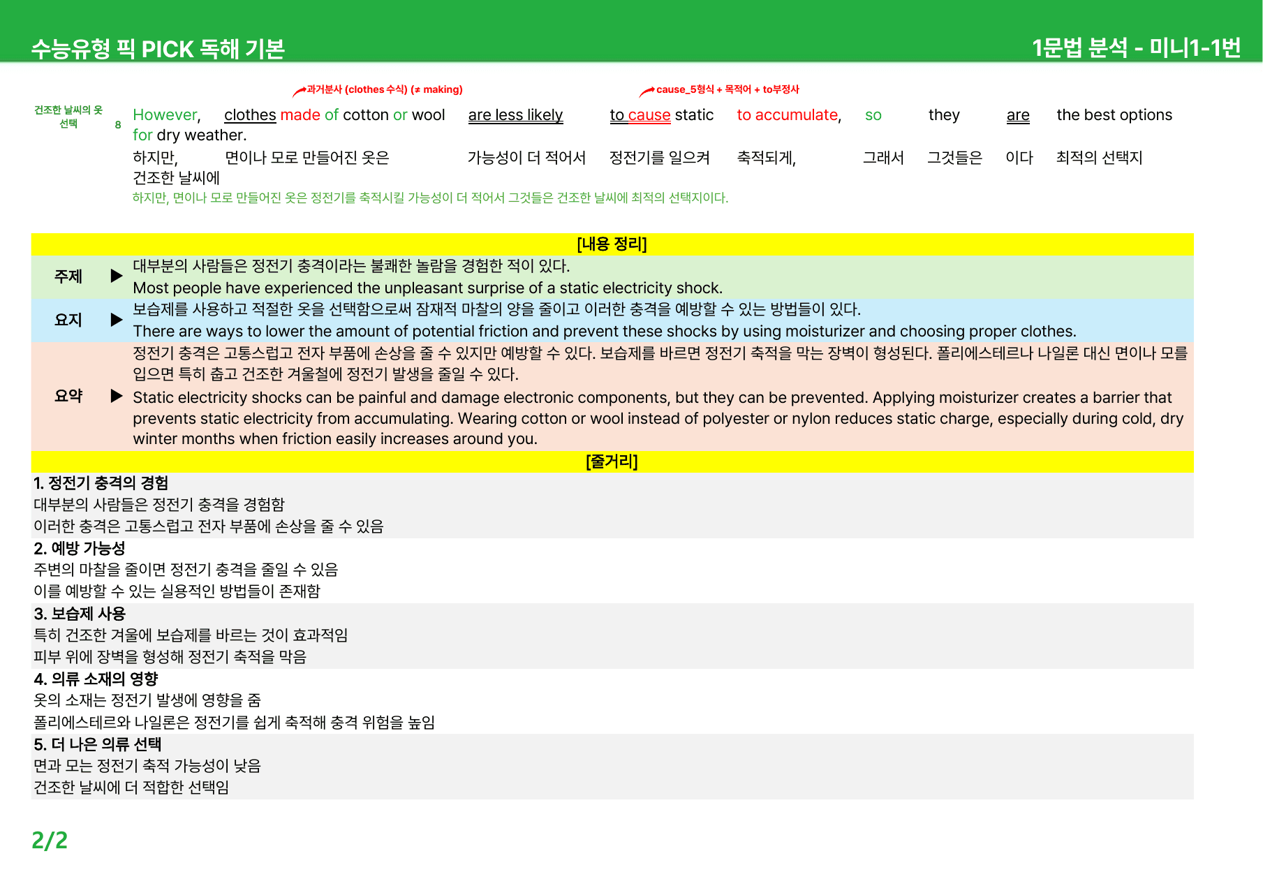 수능유형 픽 PICK 독해 기본 (2023) - 미니 1-3과 본문분석_preview_undefined