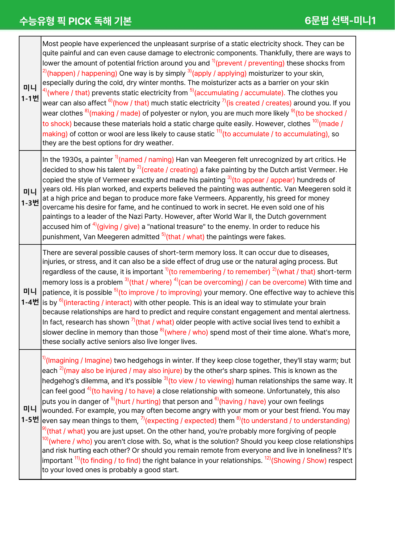 수능유형 픽 PICK 독해 기본 (2023) - 미니 1-3과 본문분석_preview_undefined
